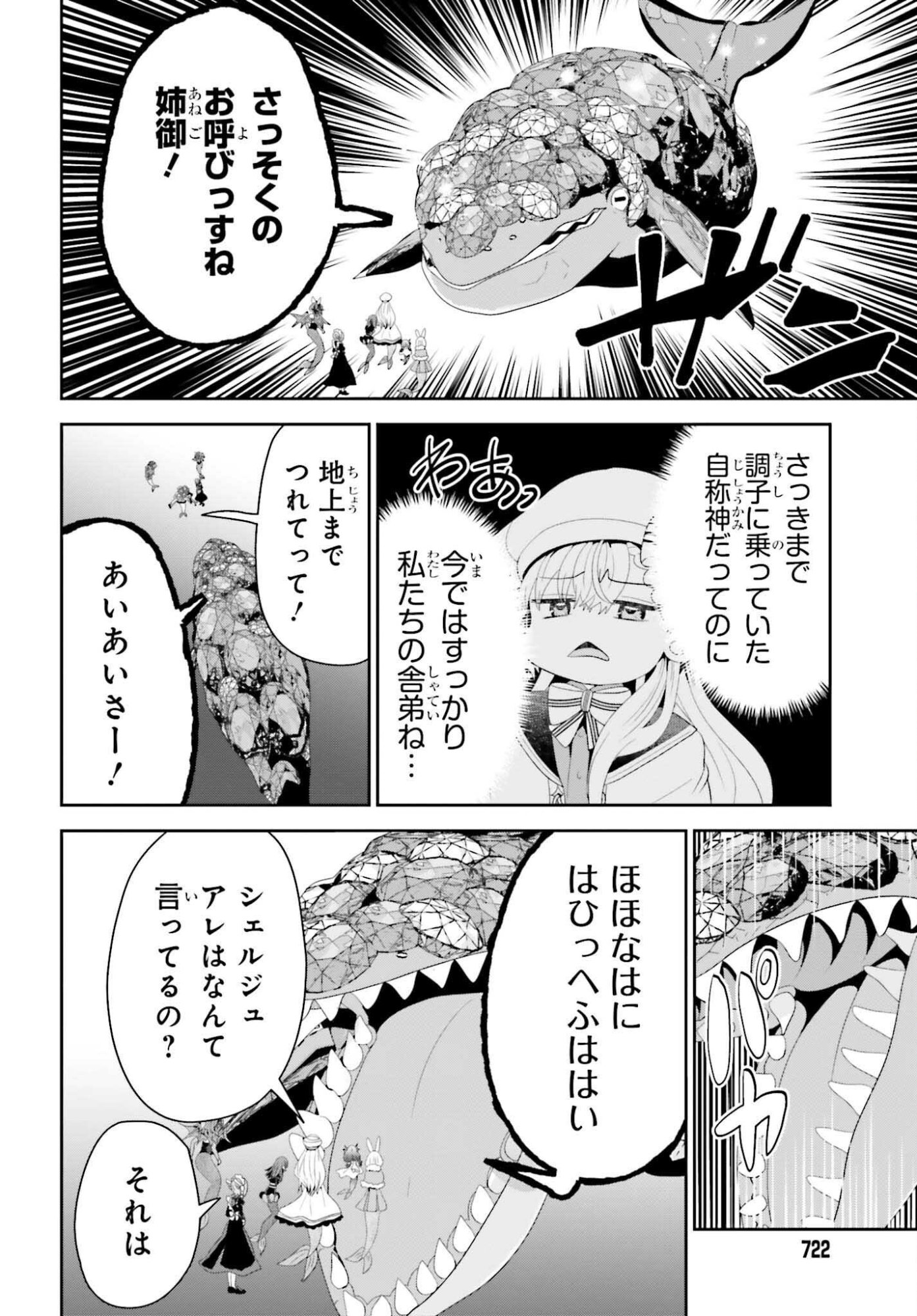 天才錬金術師は気ままに旅する 年後の世界で目覚めた世界最高の元宮廷錬金術師、ポーション作りで聖女さま扱いされる 第27話 - Page 6