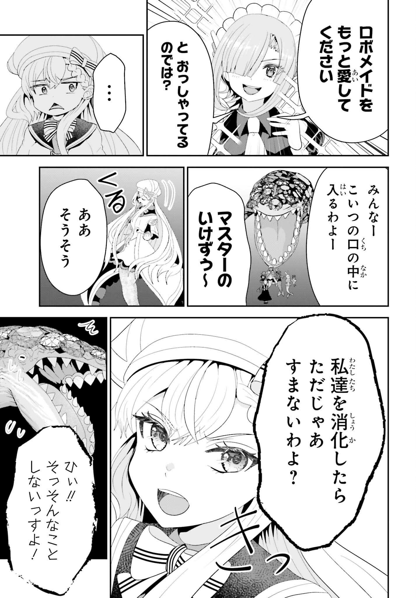天才錬金術師は気ままに旅する 年後の世界で目覚めた世界最高の元宮廷錬金術師、ポーション作りで聖女さま扱いされる 第27話 - Page 7