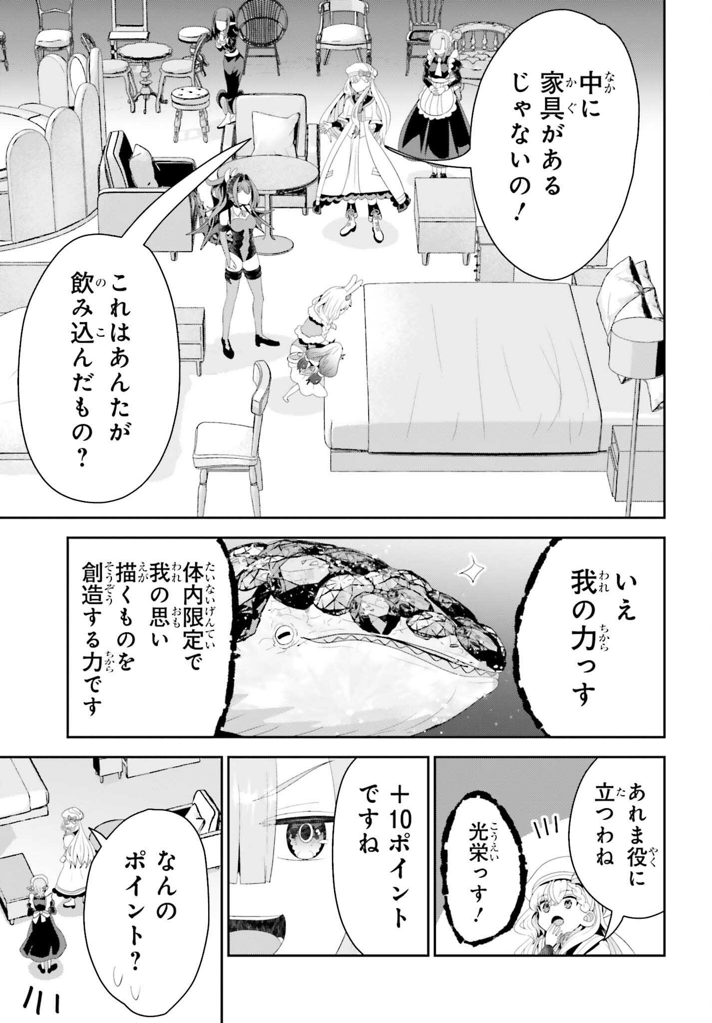 天才錬金術師は気ままに旅する 年後の世界で目覚めた世界最高の元宮廷錬金術師、ポーション作りで聖女さま扱いされる 第27話 - Page 9