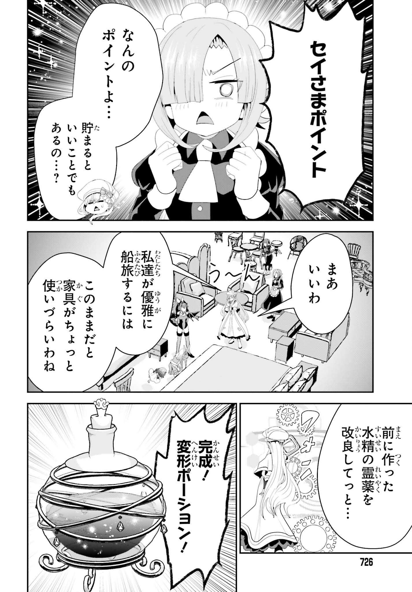 天才錬金術師は気ままに旅する 年後の世界で目覚めた世界最高の元宮廷錬金術師、ポーション作りで聖女さま扱いされる 第27話 - Page 10