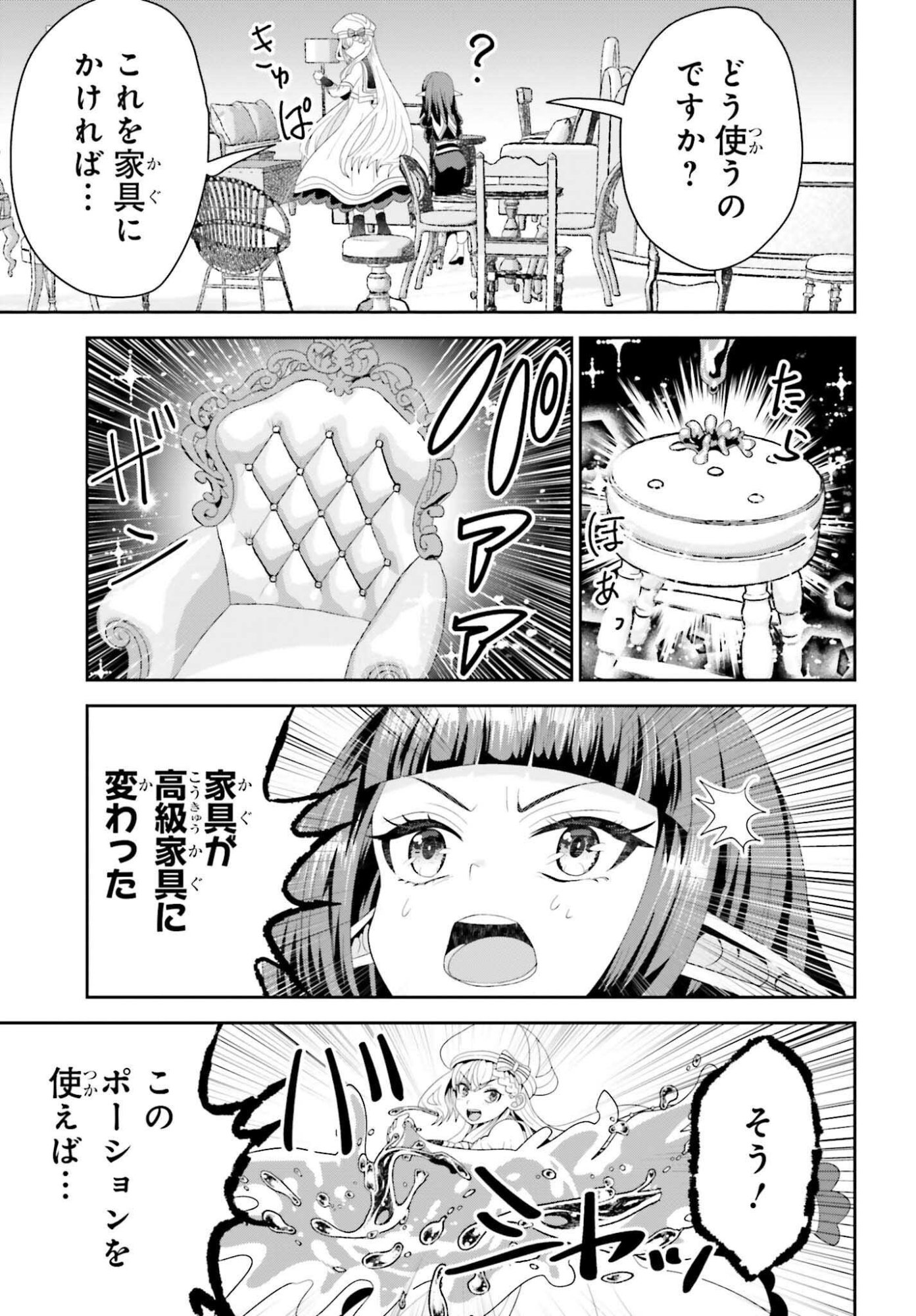 天才錬金術師は気ままに旅する 年後の世界で目覚めた世界最高の元宮廷錬金術師、ポーション作りで聖女さま扱いされる 第27話 - Page 11