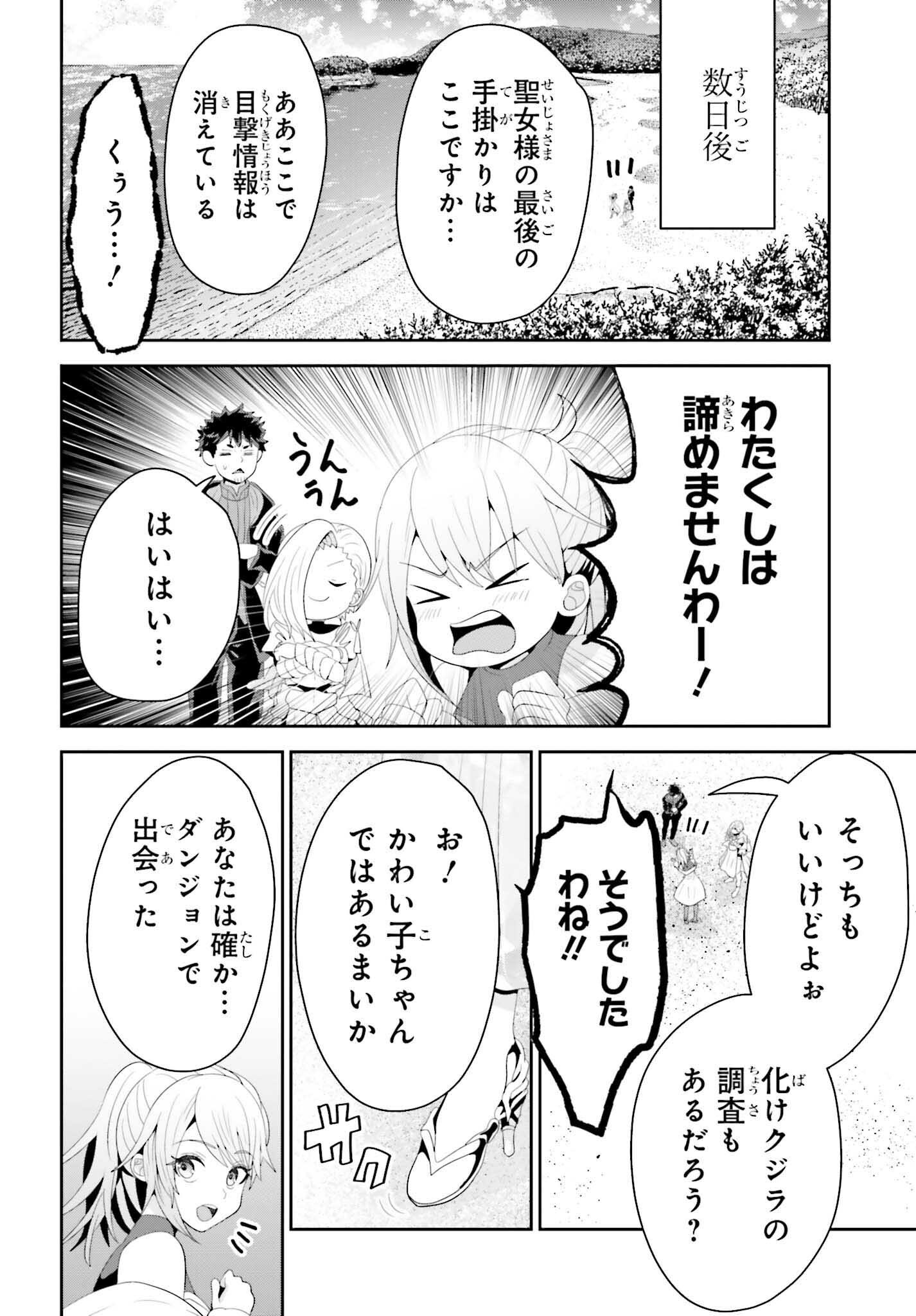 天才錬金術師は気ままに旅する 年後の世界で目覚めた世界最高の元宮廷錬金術師、ポーション作りで聖女さま扱いされる 第27話 - Page 16