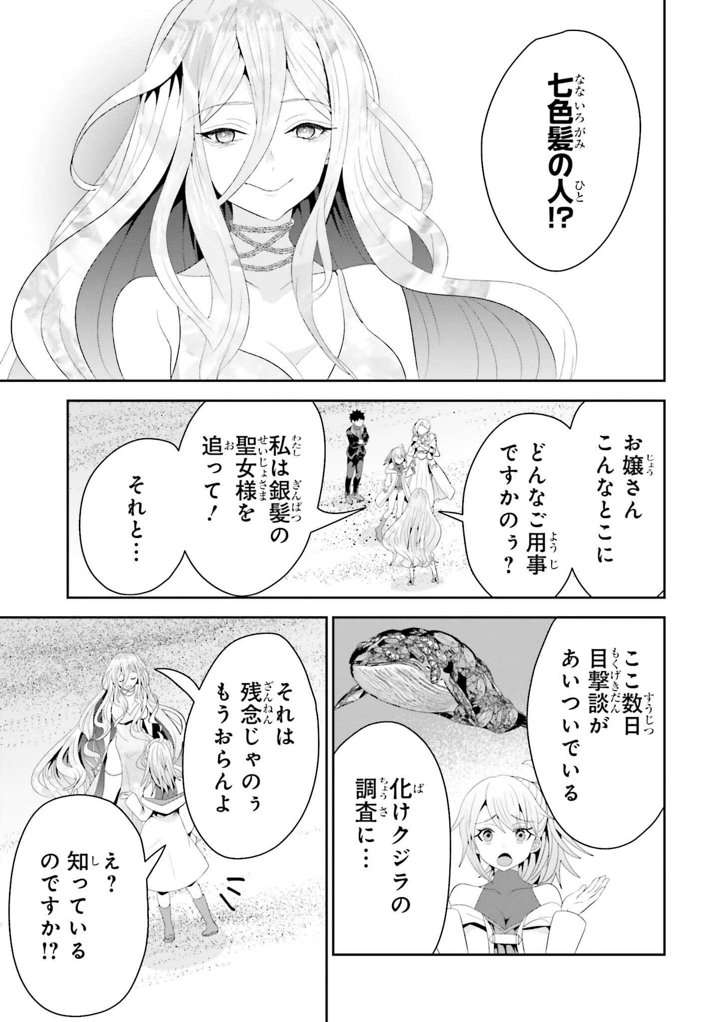 天才錬金術師は気ままに旅する 年後の世界で目覚めた世界最高の元宮廷錬金術師、ポーション作りで聖女さま扱いされる 第27話 - Page 17