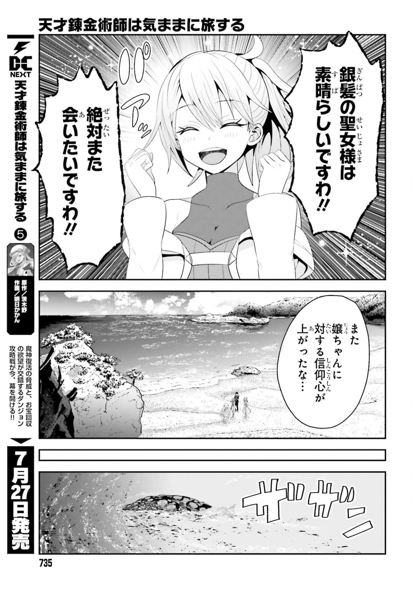 天才錬金術師は気ままに旅する 年後の世界で目覚めた世界最高の元宮廷錬金術師、ポーション作りで聖女さま扱いされる 第27話 - Page 19