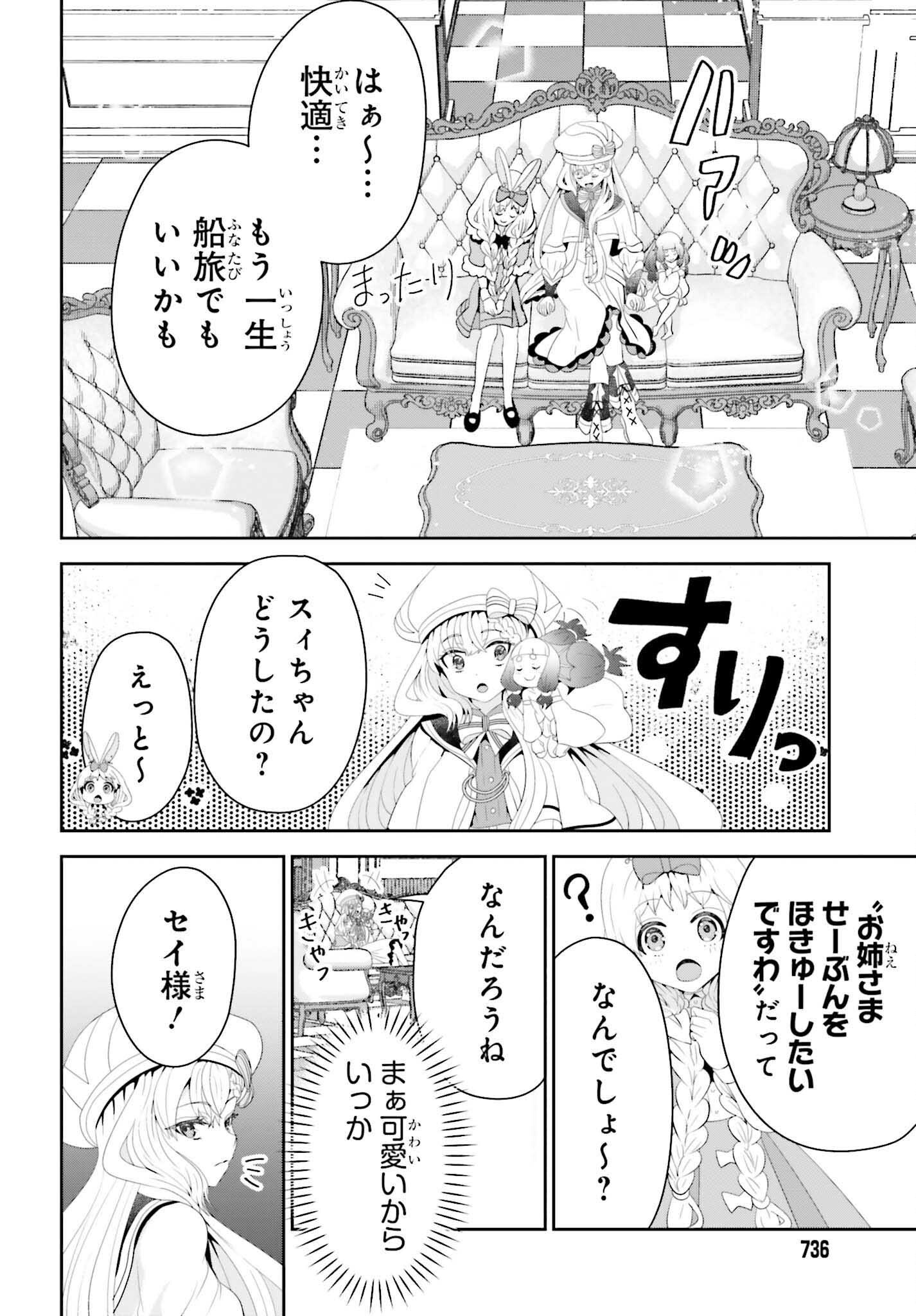 天才錬金術師は気ままに旅する 年後の世界で目覚めた世界最高の元宮廷錬金術師、ポーション作りで聖女さま扱いされる 第27話 - Page 20