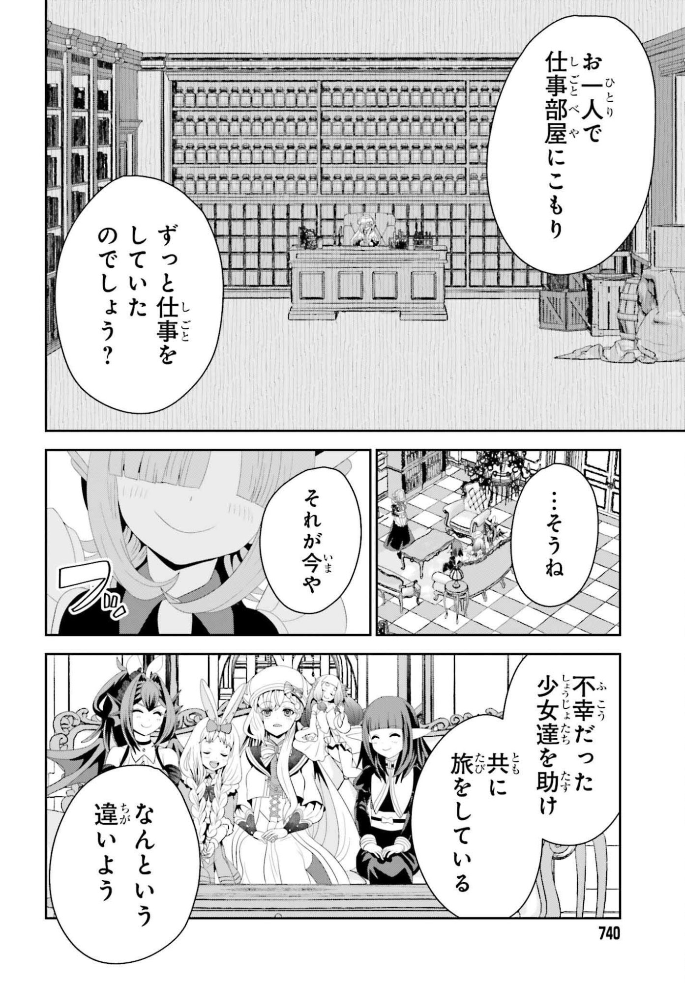 天才錬金術師は気ままに旅する 年後の世界で目覚めた世界最高の元宮廷錬金術師、ポーション作りで聖女さま扱いされる 第27話 - Page 24