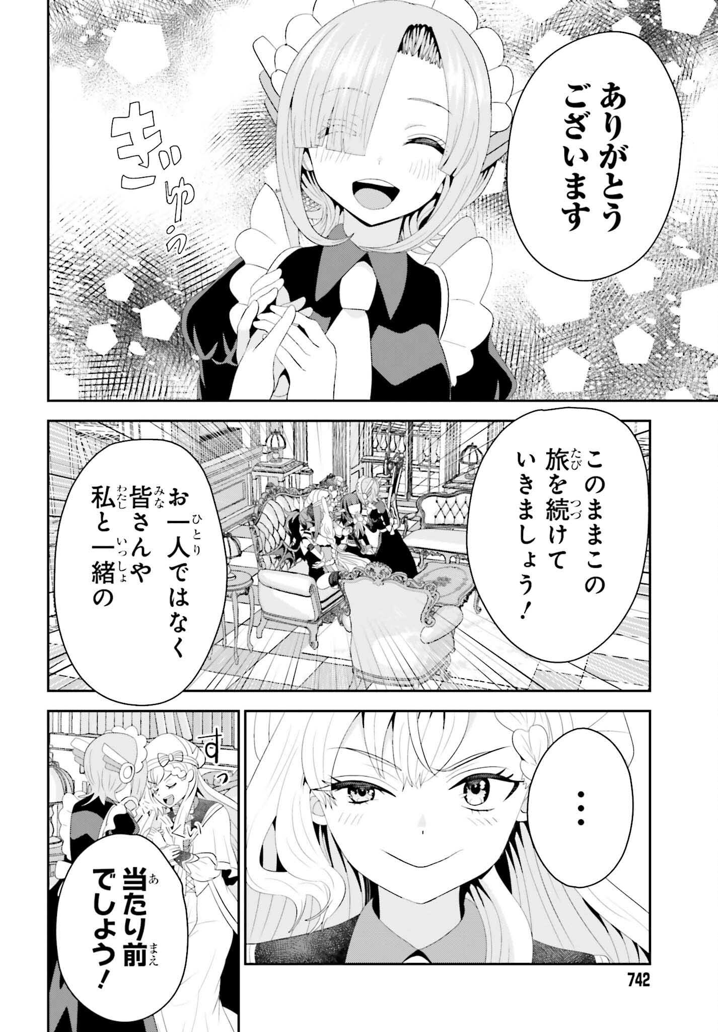 天才錬金術師は気ままに旅する 年後の世界で目覚めた世界最高の元宮廷錬金術師、ポーション作りで聖女さま扱いされる 第27話 - Page 26