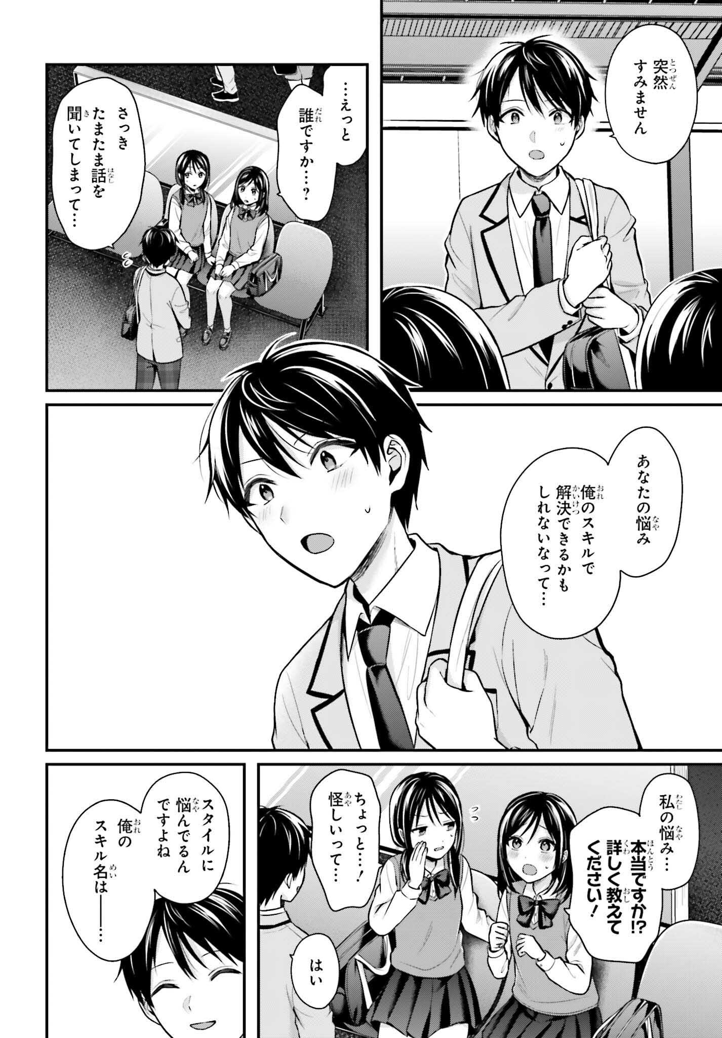 冒険者になれなかった俺、スキル「おっぱい矯正」で悩めるあの子を人助け 第26話 - Page 2