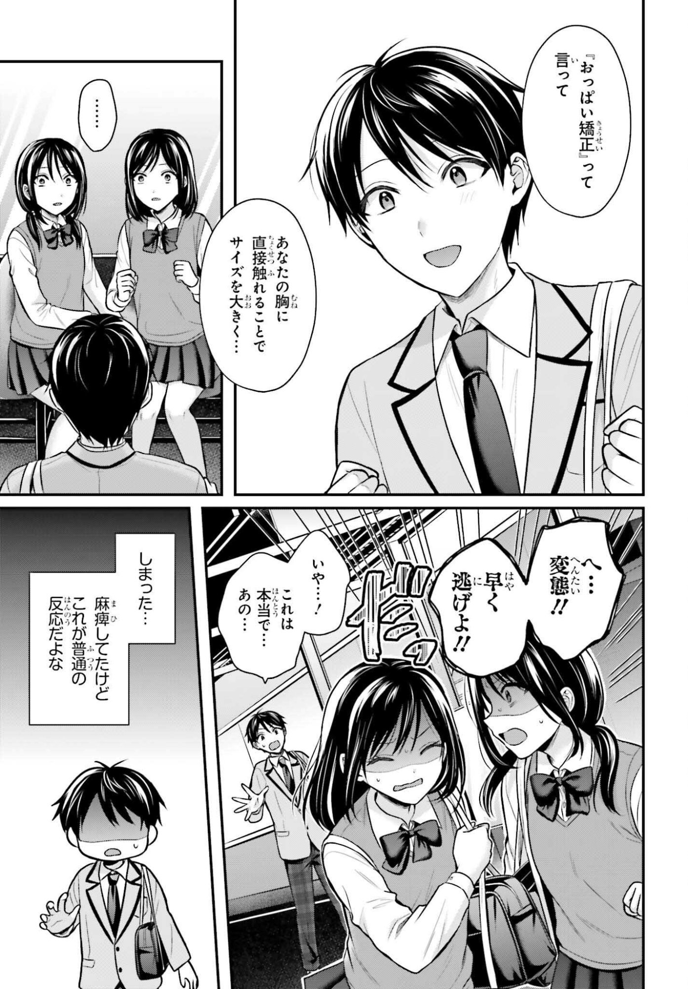 冒険者になれなかった俺、スキル「おっぱい矯正」で悩めるあの子を人助け 第26話 - Page 3