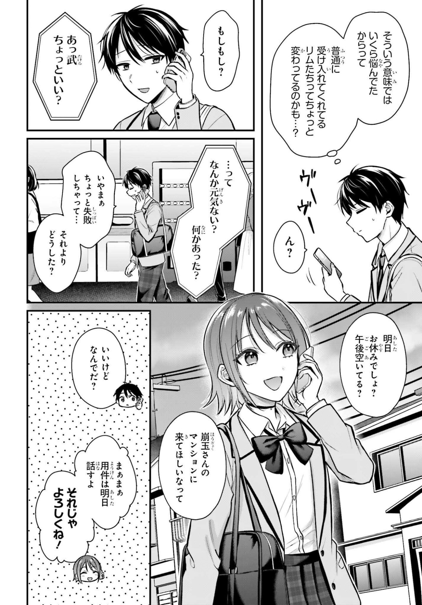 冒険者になれなかった俺、スキル「おっぱい矯正」で悩めるあの子を人助け 第26話 - Page 4