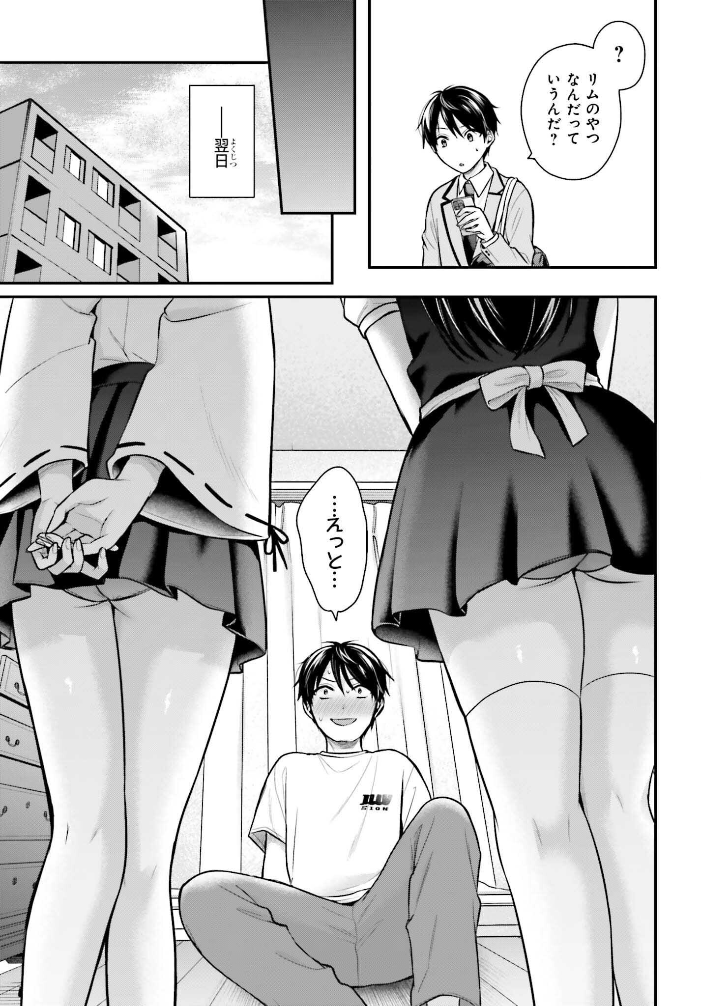 冒険者になれなかった俺、スキル「おっぱい矯正」で悩めるあの子を人助け 第26話 - Page 5