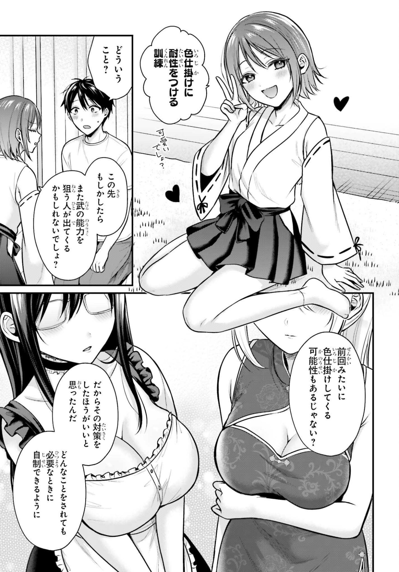 冒険者になれなかった俺、スキル「おっぱい矯正」で悩めるあの子を人助け 第26話 - Page 7