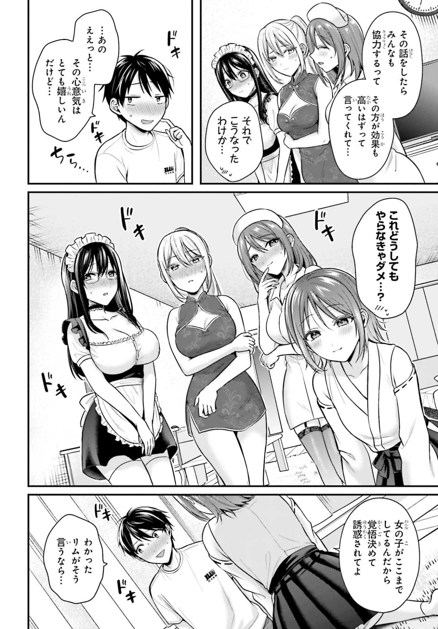 冒険者になれなかった俺、スキル「おっぱい矯正」で悩めるあの子を人助け 第26話 - Page 8