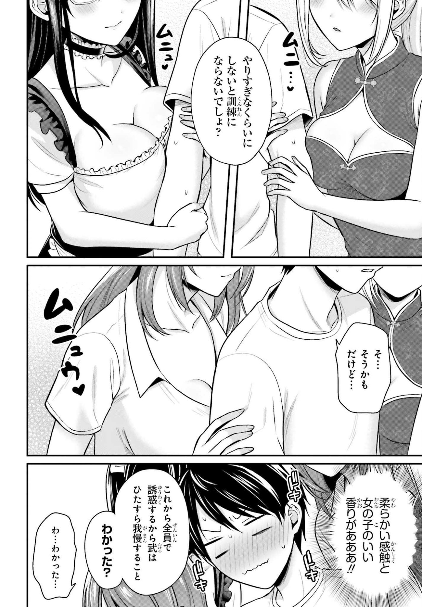 冒険者になれなかった俺、スキル「おっぱい矯正」で悩めるあの子を人助け 第26話 - Page 10
