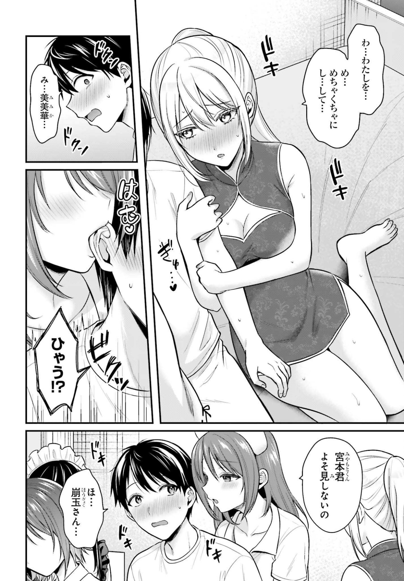 冒険者になれなかった俺、スキル「おっぱい矯正」で悩めるあの子を人助け 第26話 - Page 12