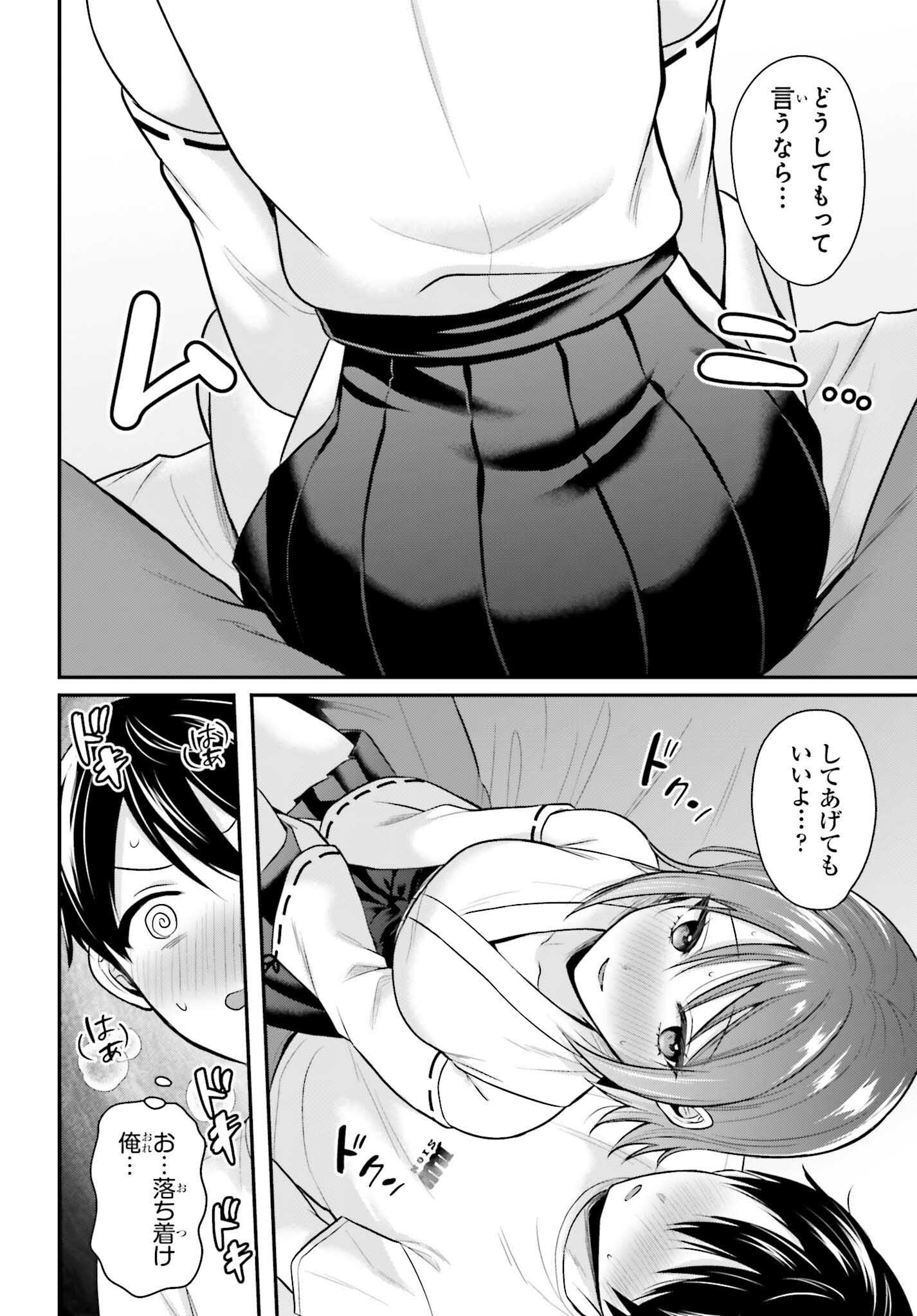 冒険者になれなかった俺、スキル「おっぱい矯正」で悩めるあの子を人助け 第26話 - Page 14