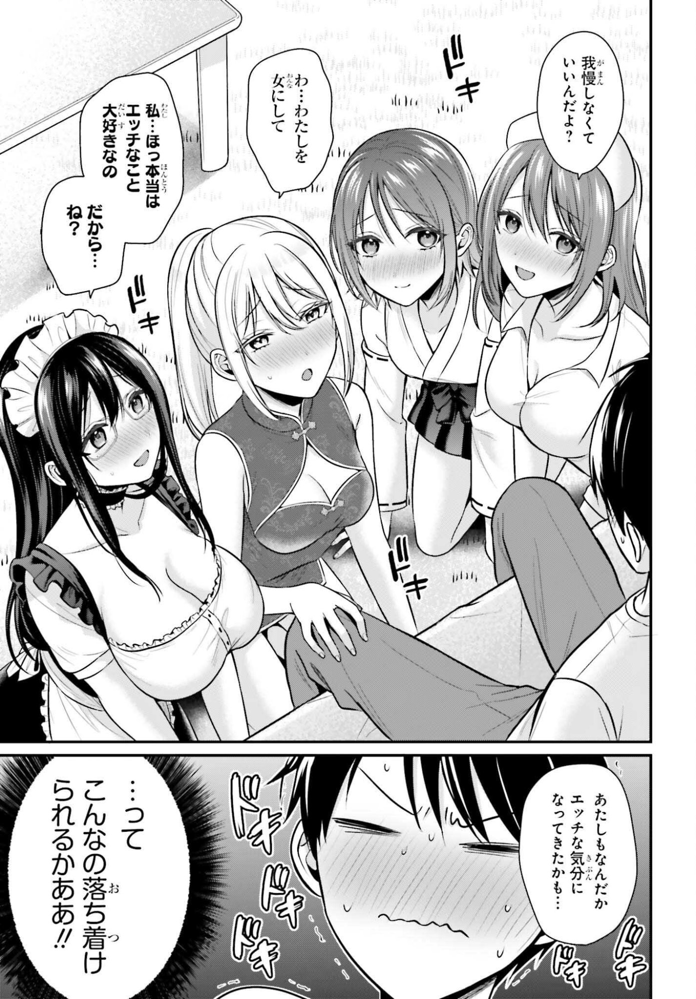 冒険者になれなかった俺、スキル「おっぱい矯正」で悩めるあの子を人助け 第26話 - Page 15
