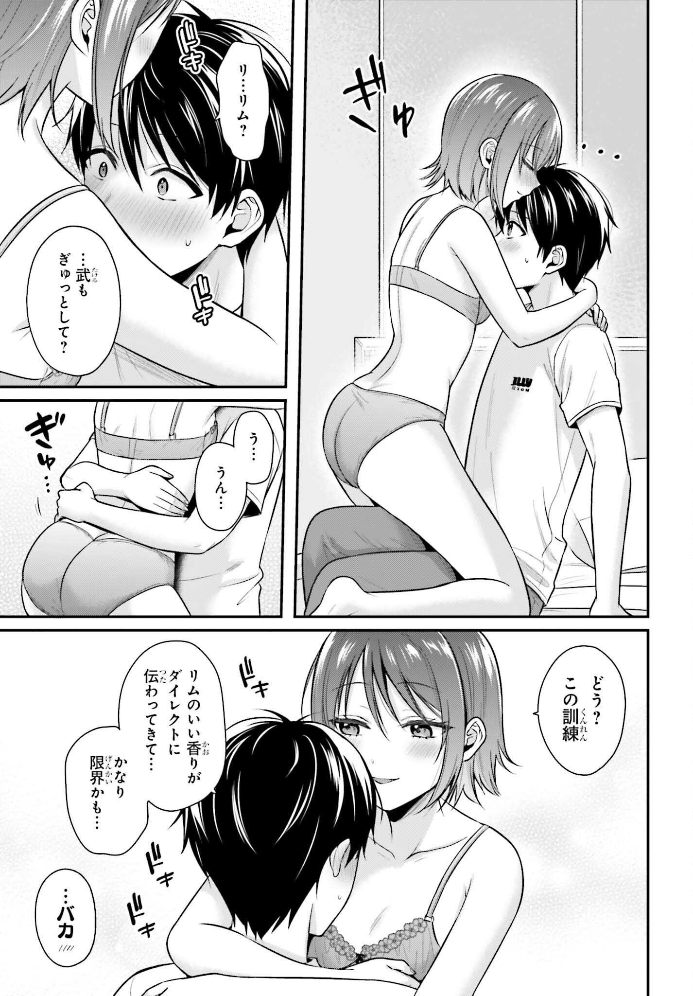 冒険者になれなかった俺、スキル「おっぱい矯正」で悩めるあの子を人助け 第26話 - Page 17