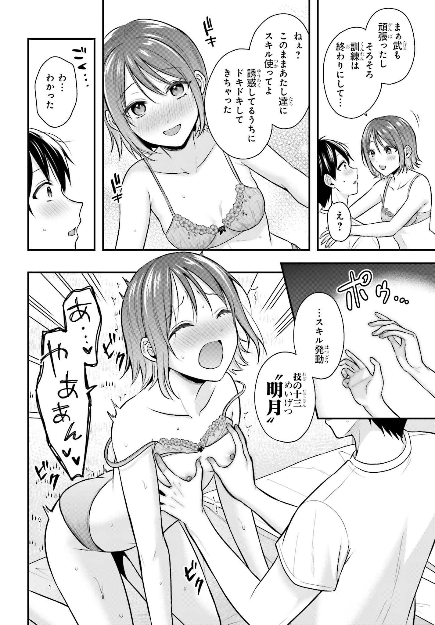 冒険者になれなかった俺、スキル「おっぱい矯正」で悩めるあの子を人助け 第26話 - Page 18