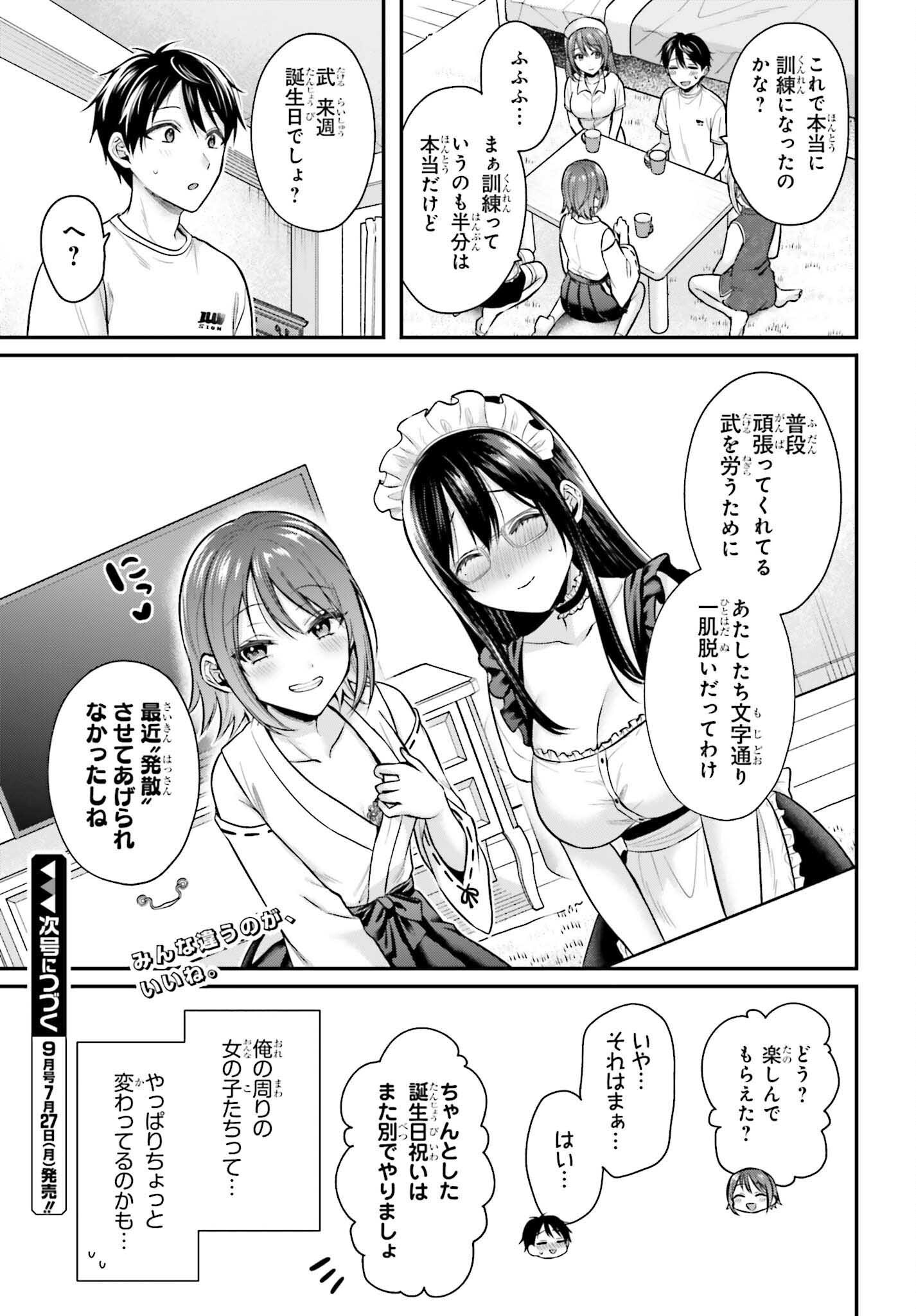 冒険者になれなかった俺、スキル「おっぱい矯正」で悩めるあの子を人助け 第26話 - Page 21