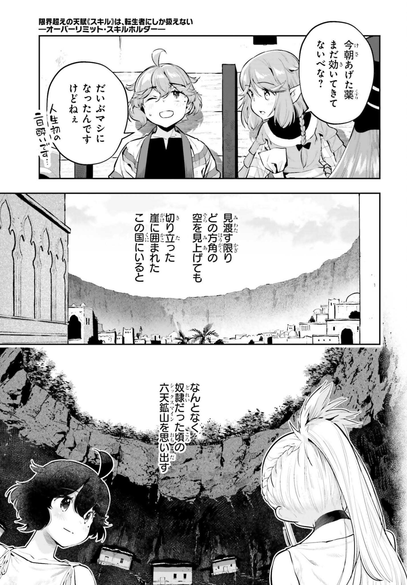 ー ー 第63話 - Page 3
