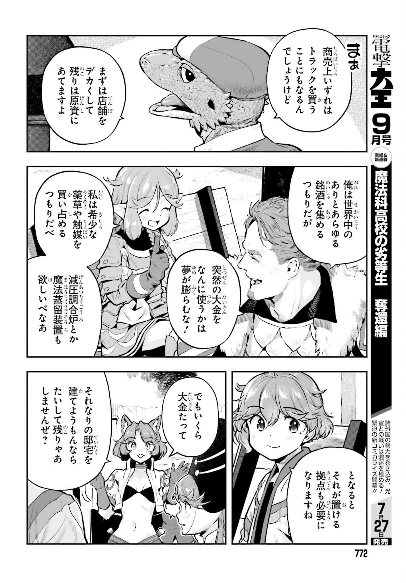 ー ー 第63話 - Page 4