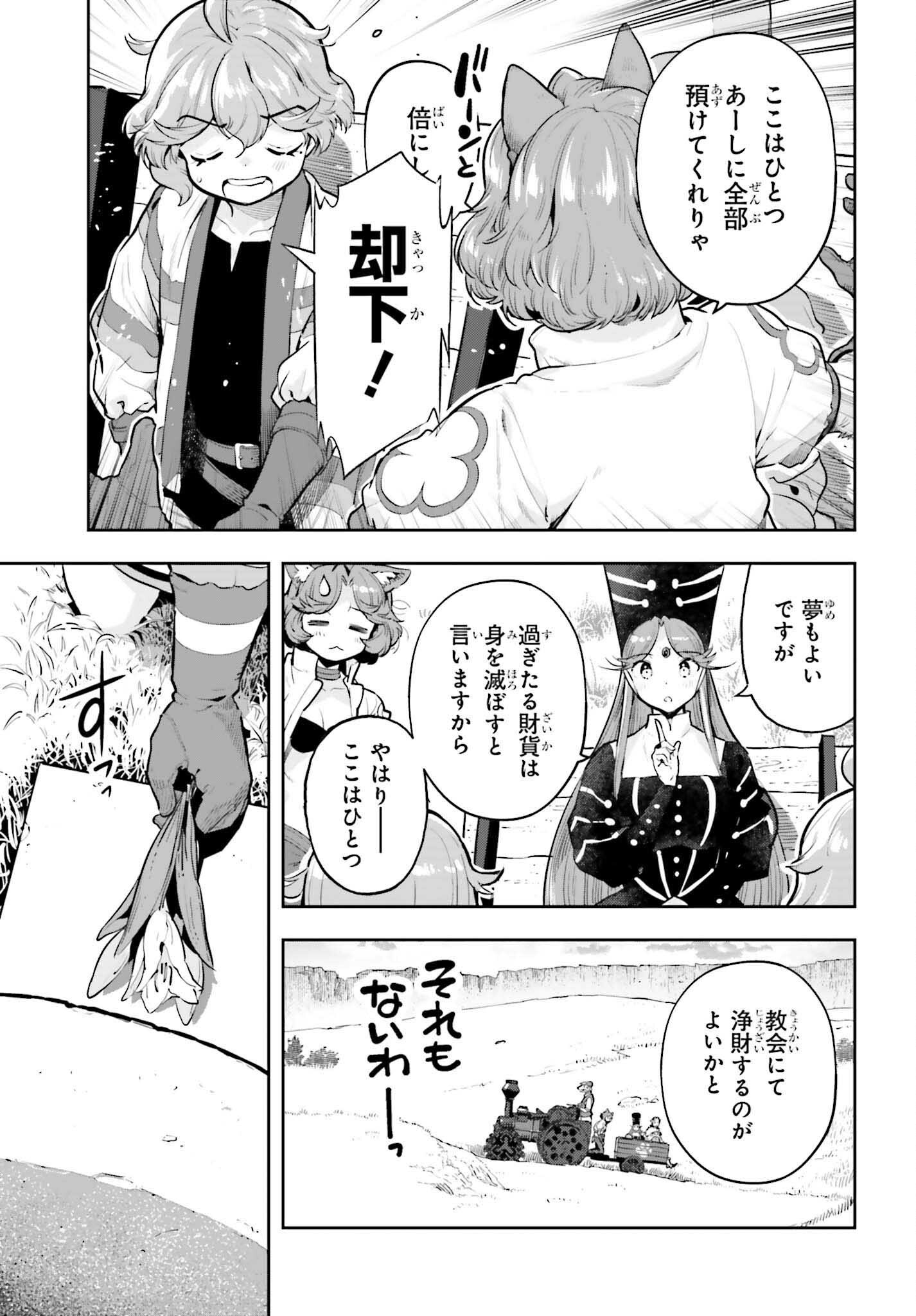 ー ー 第63話 - Page 5