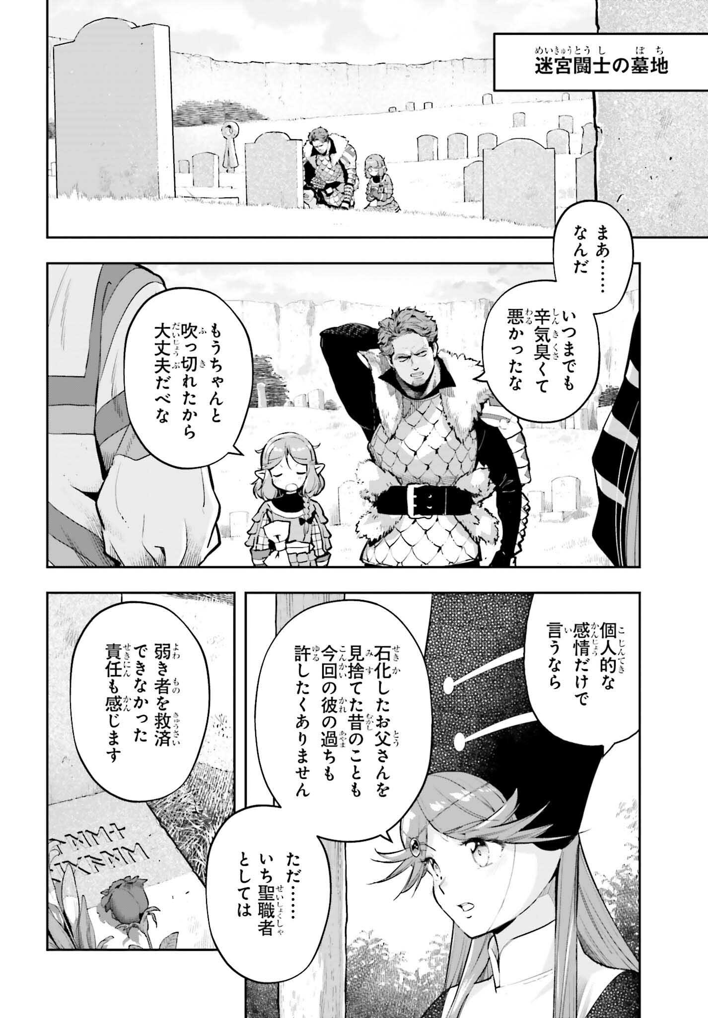 ー ー 第63話 - Page 6