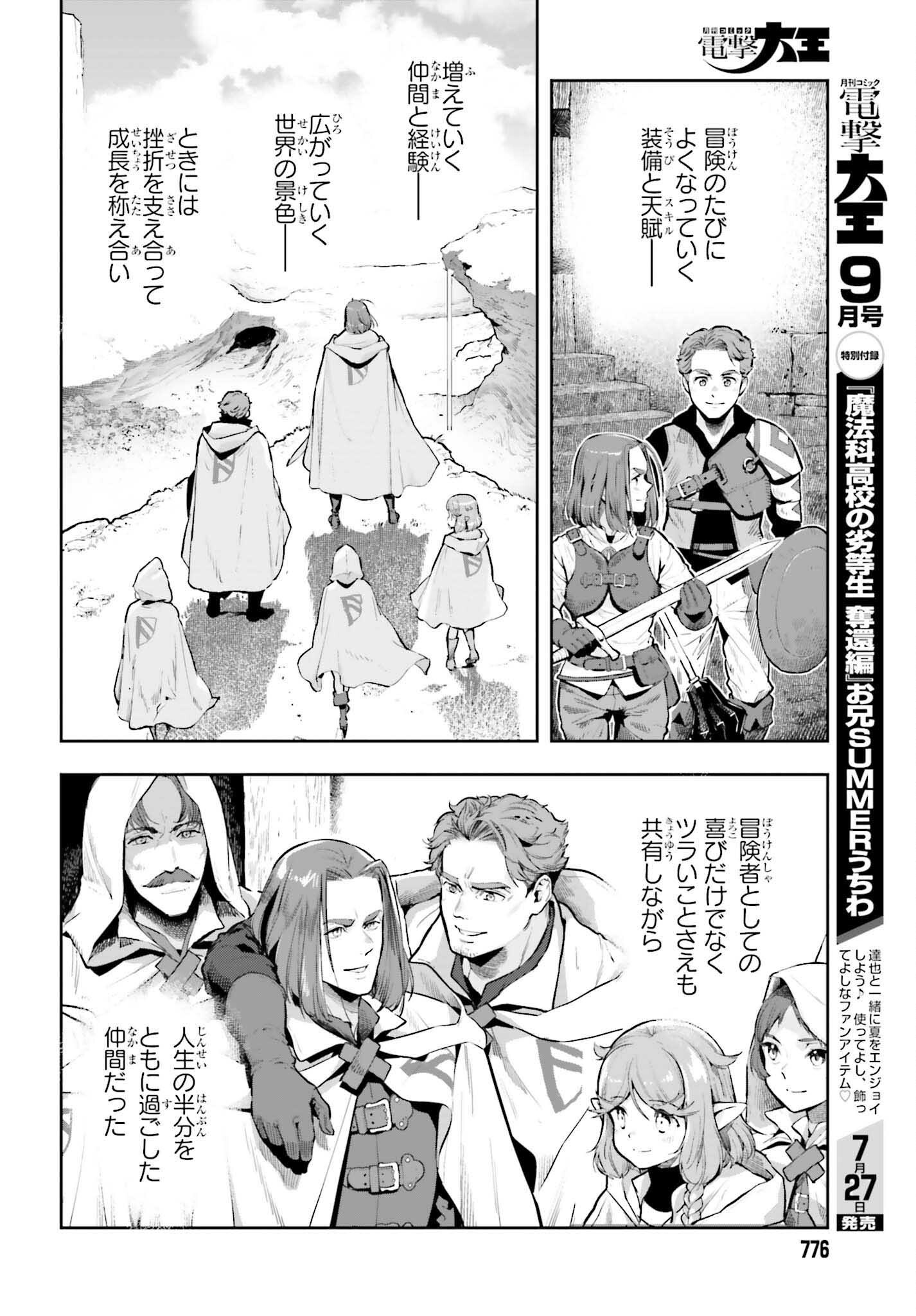 ー ー 第63話 - Page 8