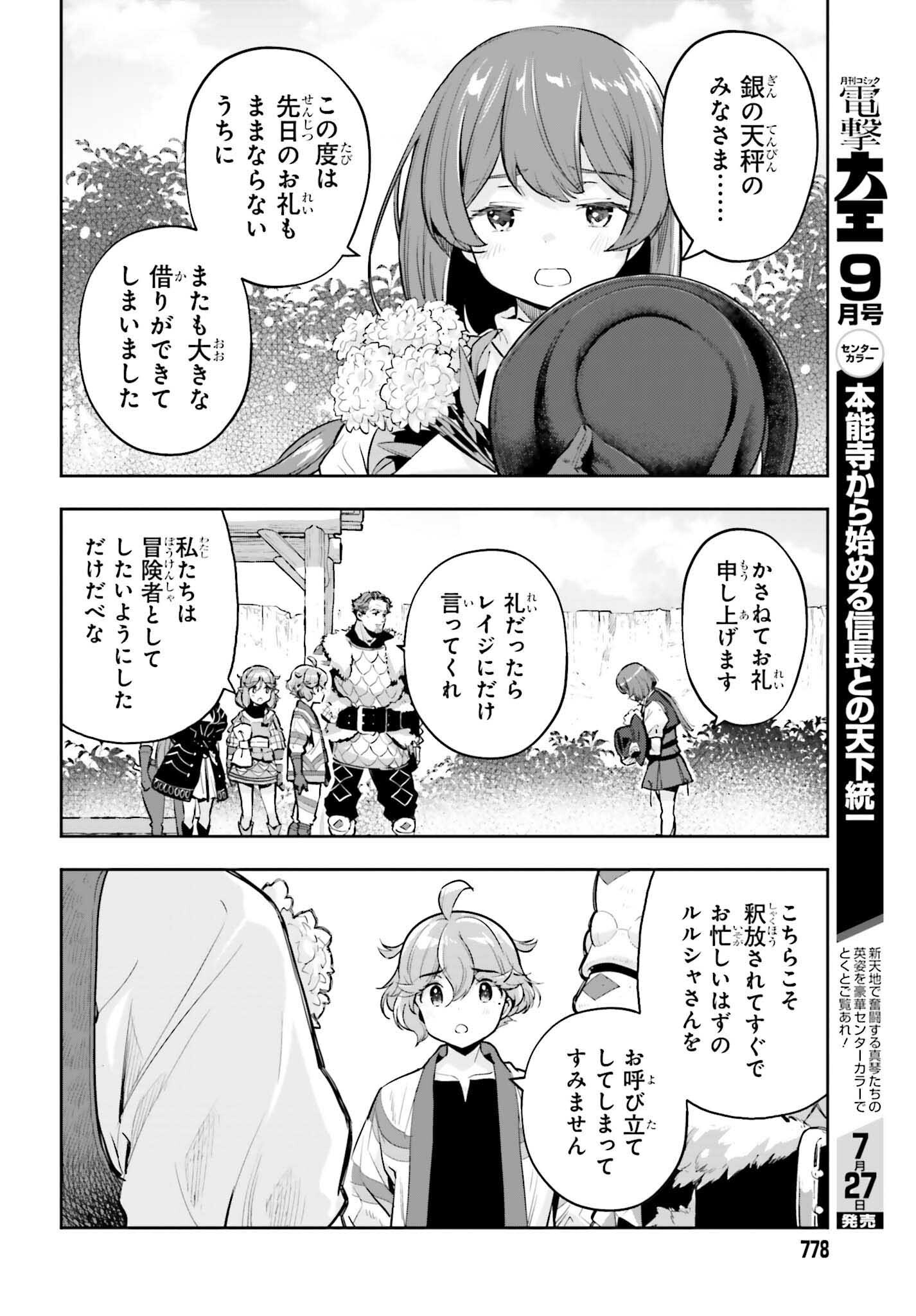 ー ー 第63話 - Page 10