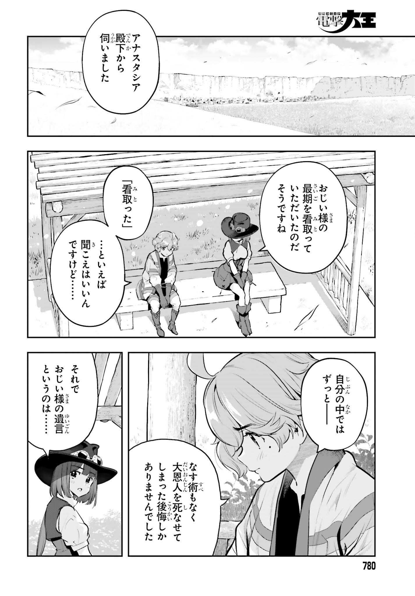 ー ー 第63話 - Page 12