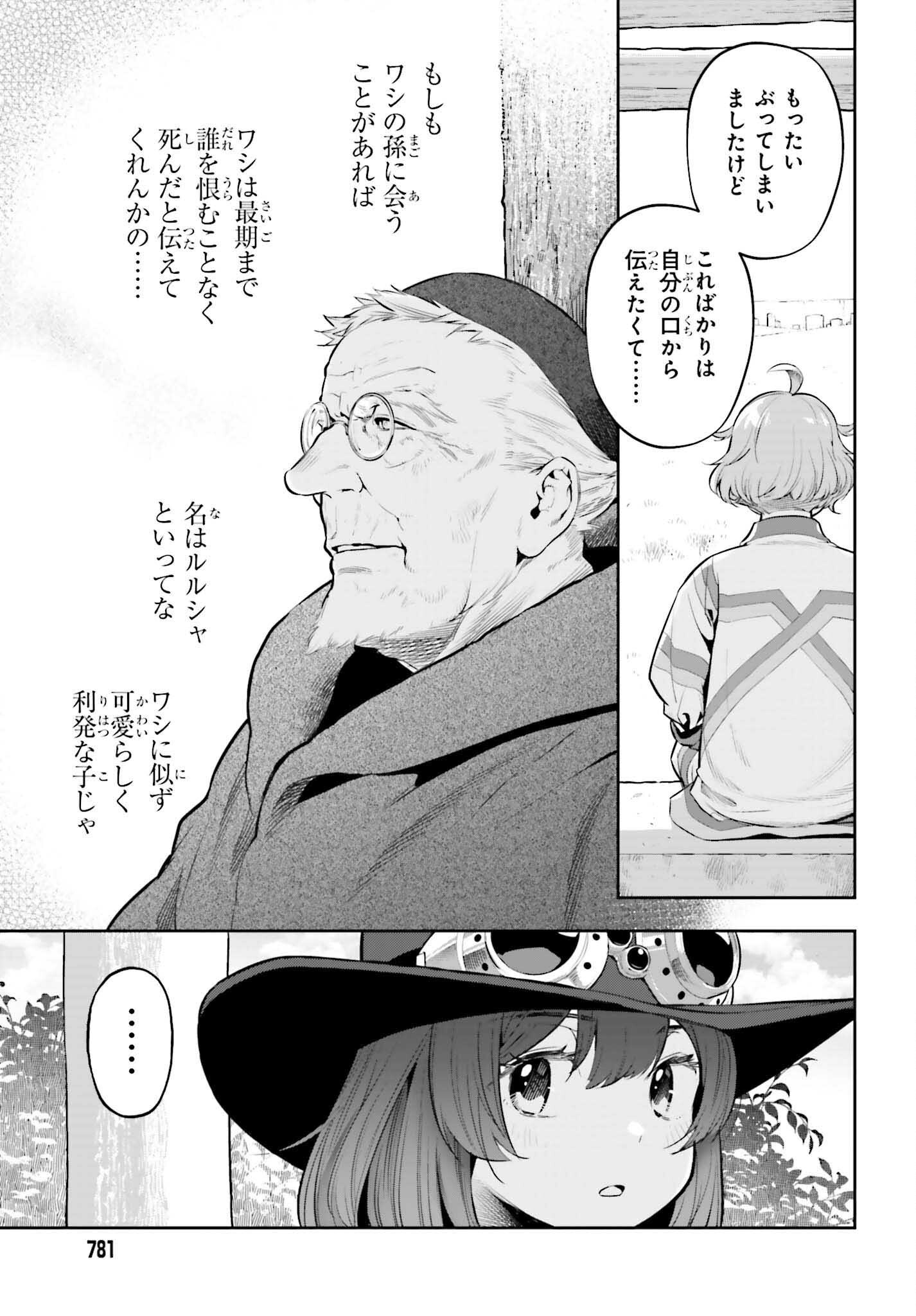 ー ー 第63話 - Page 13