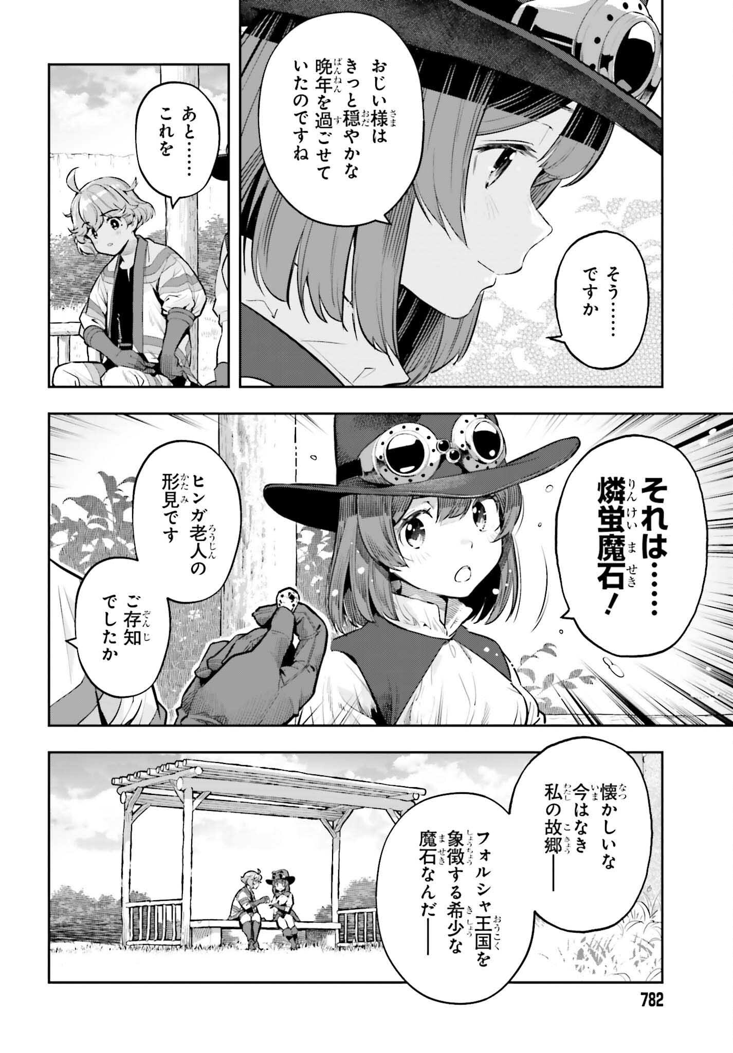 ー ー 第63話 - Page 14