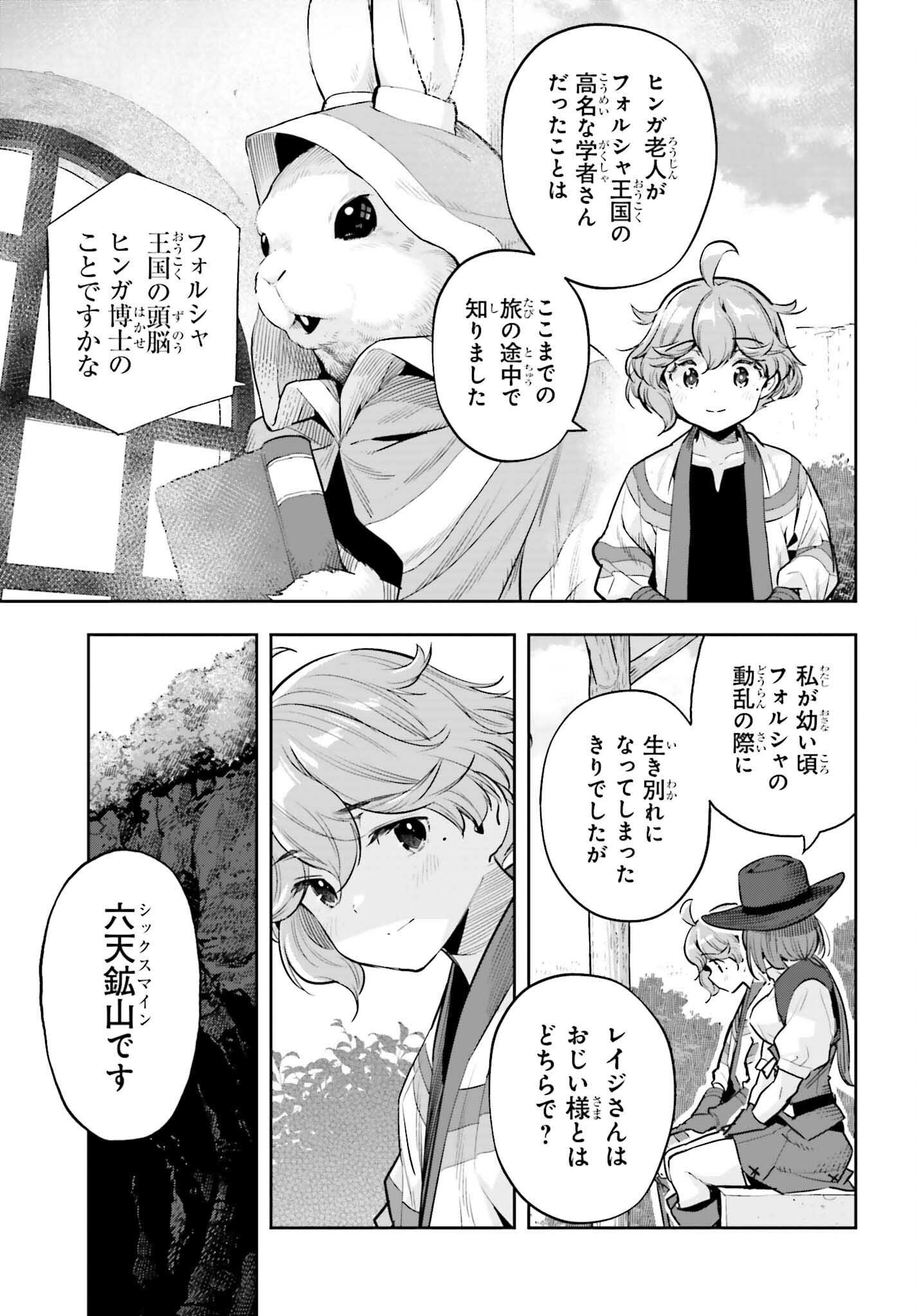 ー ー 第63話 - Page 15