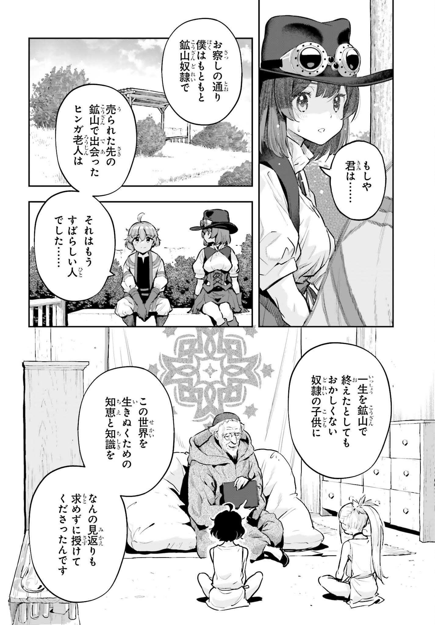 ー ー 第63話 - Page 16