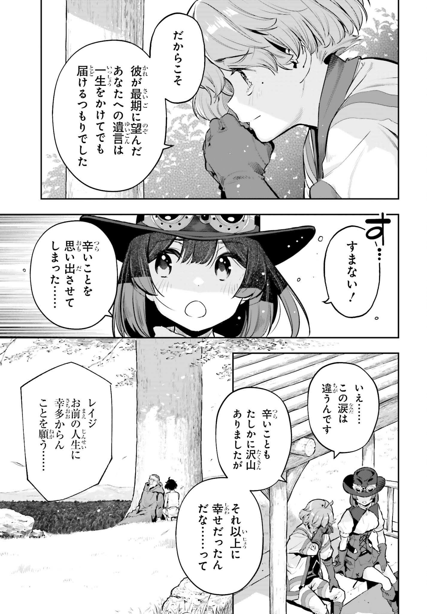 ー ー 第63話 - Page 17