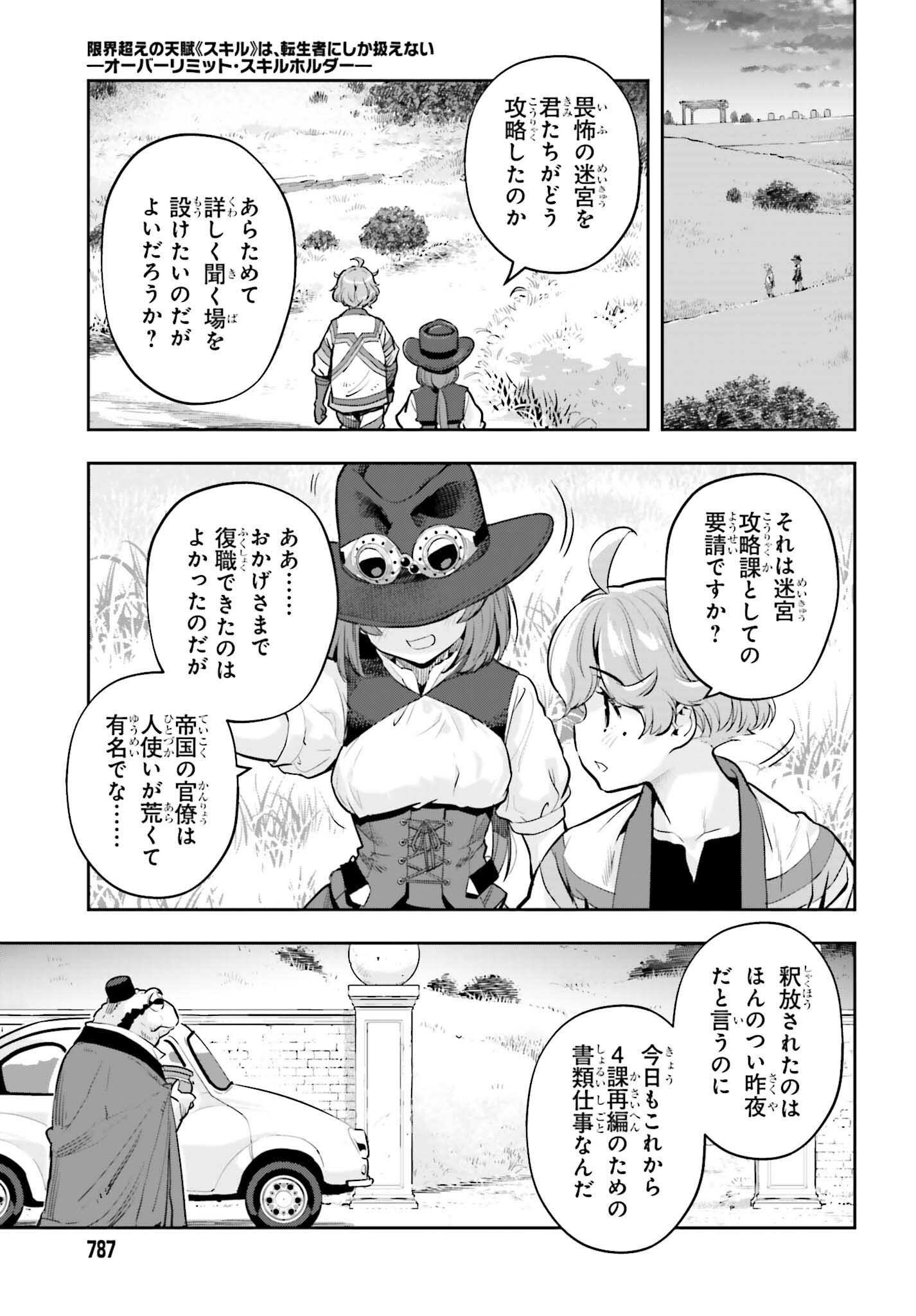 ー ー 第63話 - Page 19