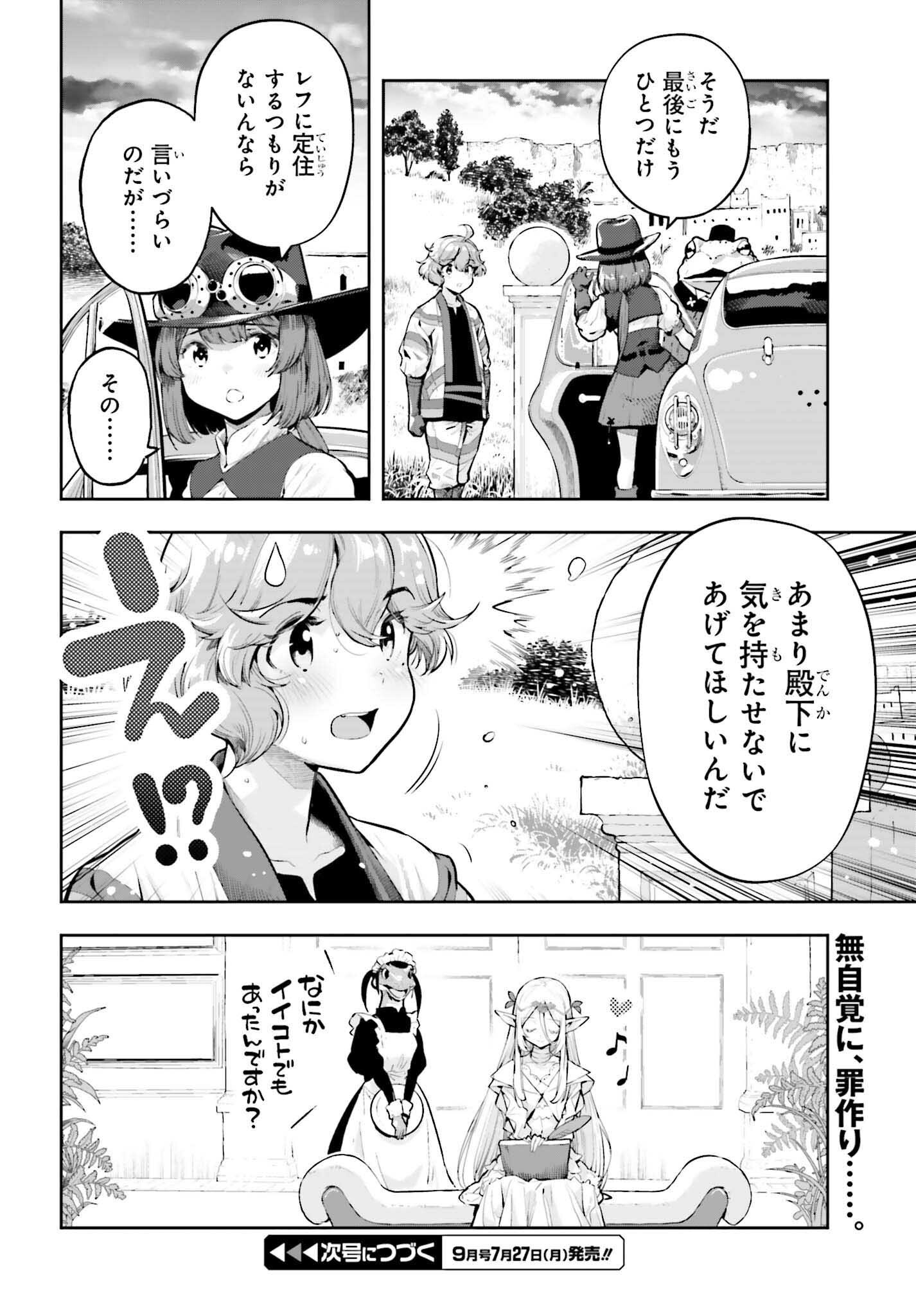 ー ー 第63話 - Page 20