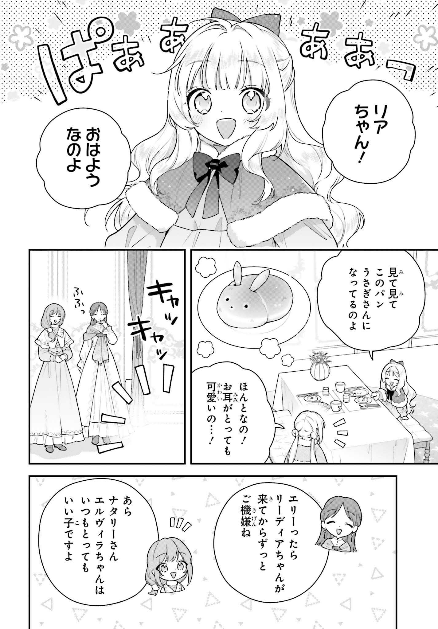 訳あり伯爵様と契約結婚したら、義娘 六歳 の契約母になってしまいました。 第19話 - Page 2