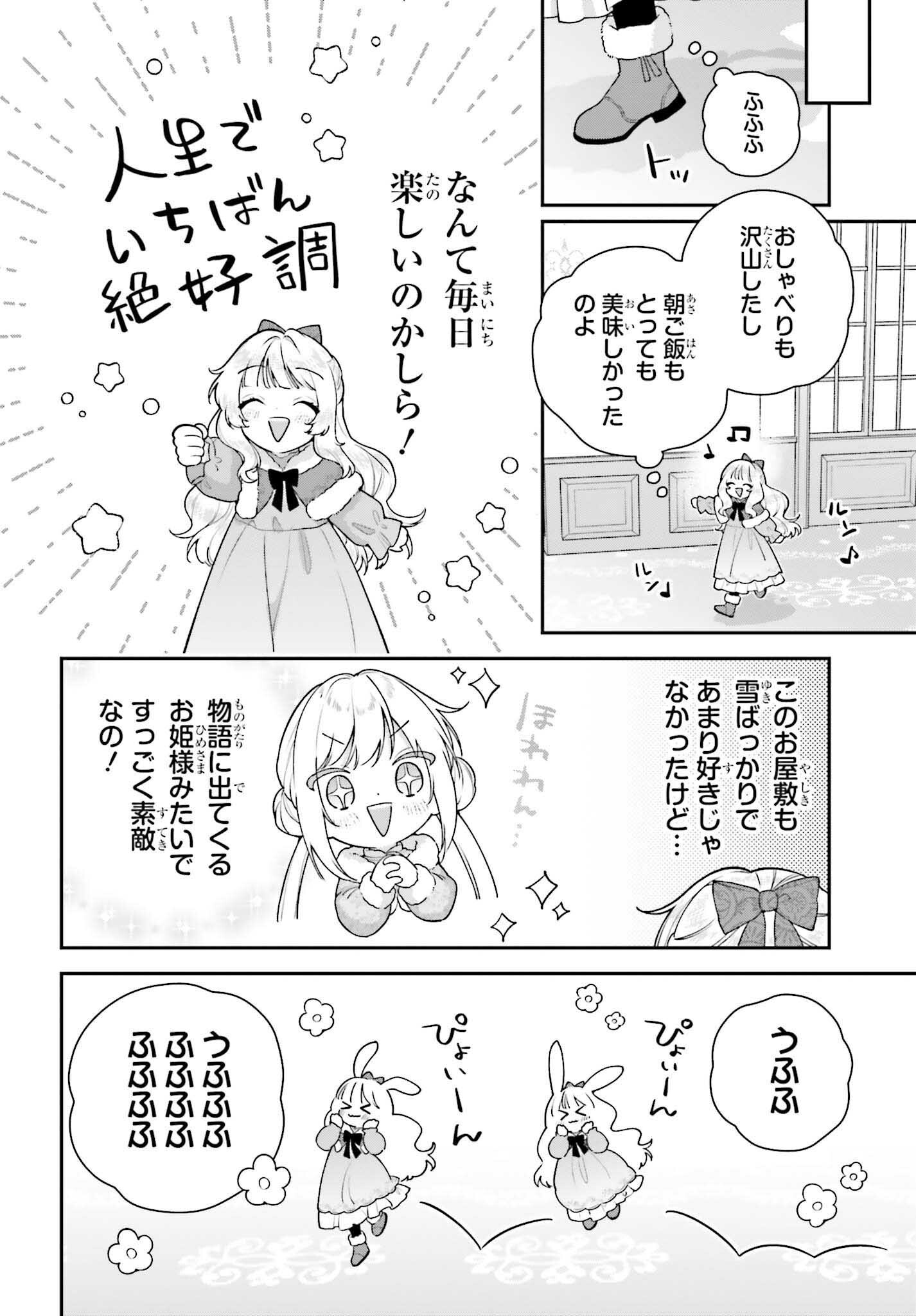 訳あり伯爵様と契約結婚したら、義娘 六歳 の契約母になってしまいました。 第19話 - Page 4