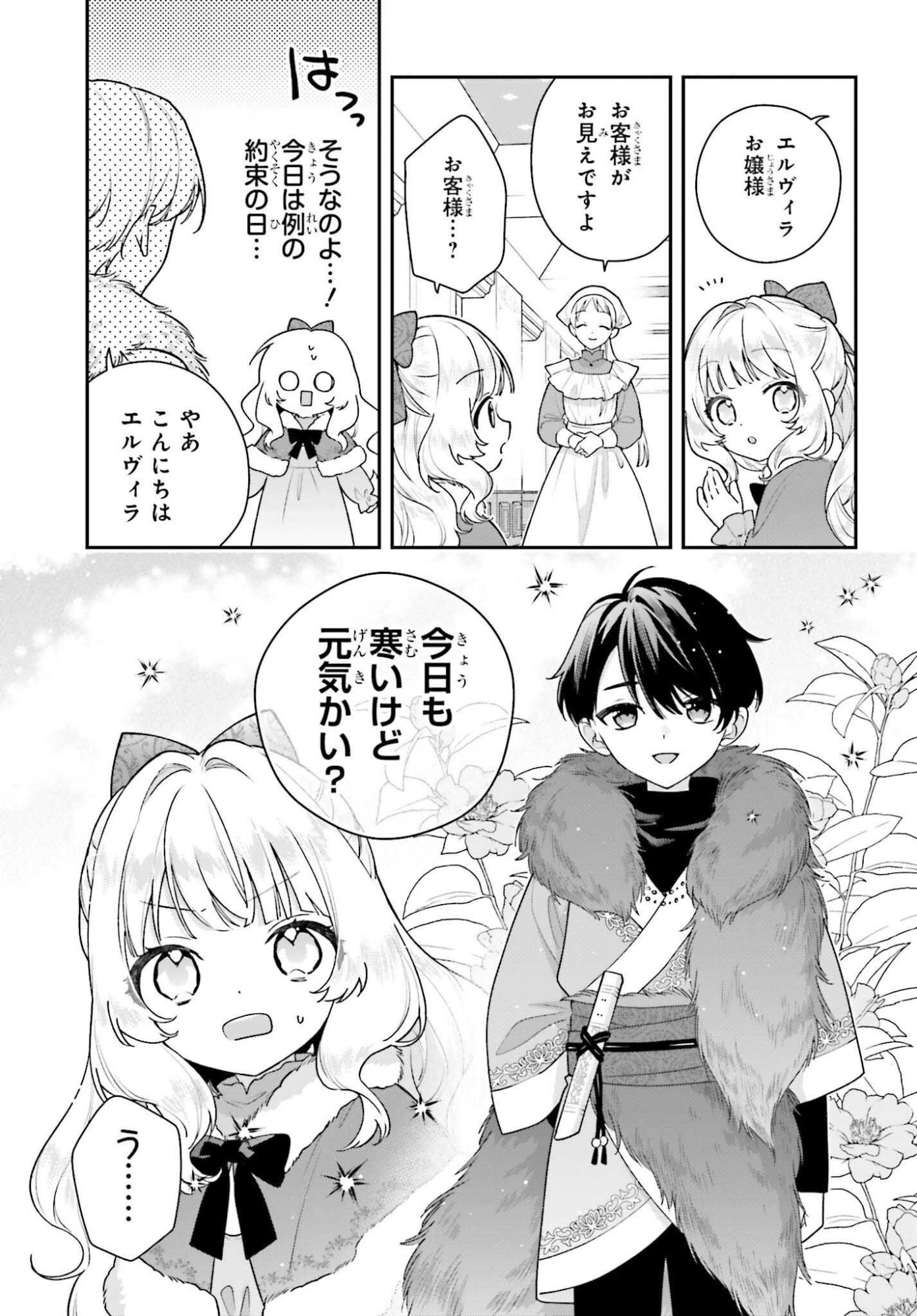 訳あり伯爵様と契約結婚したら、義娘 六歳 の契約母になってしまいました。 第19話 - Page 5
