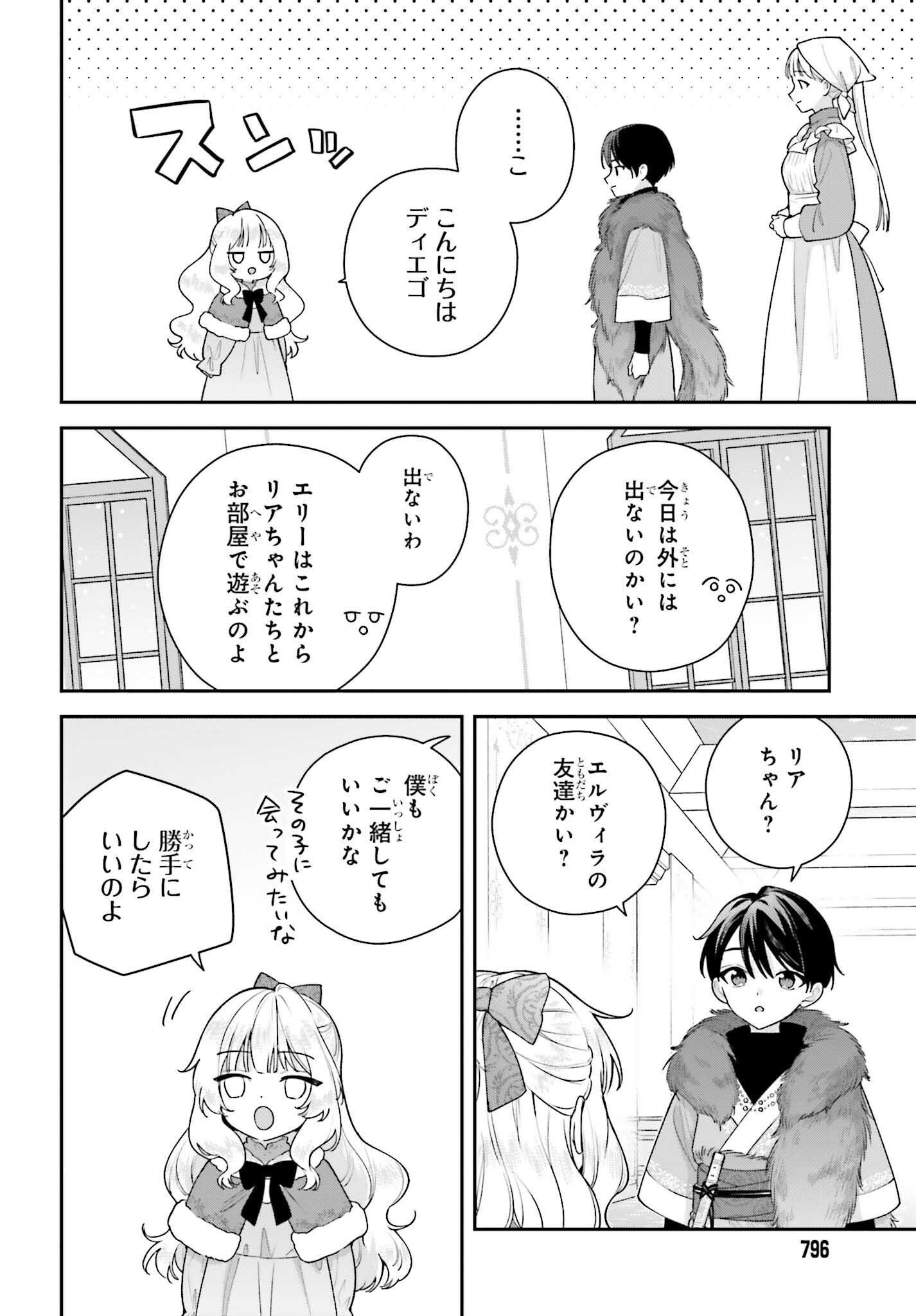 訳あり伯爵様と契約結婚したら、義娘 六歳 の契約母になってしまいました。 第19話 - Page 6