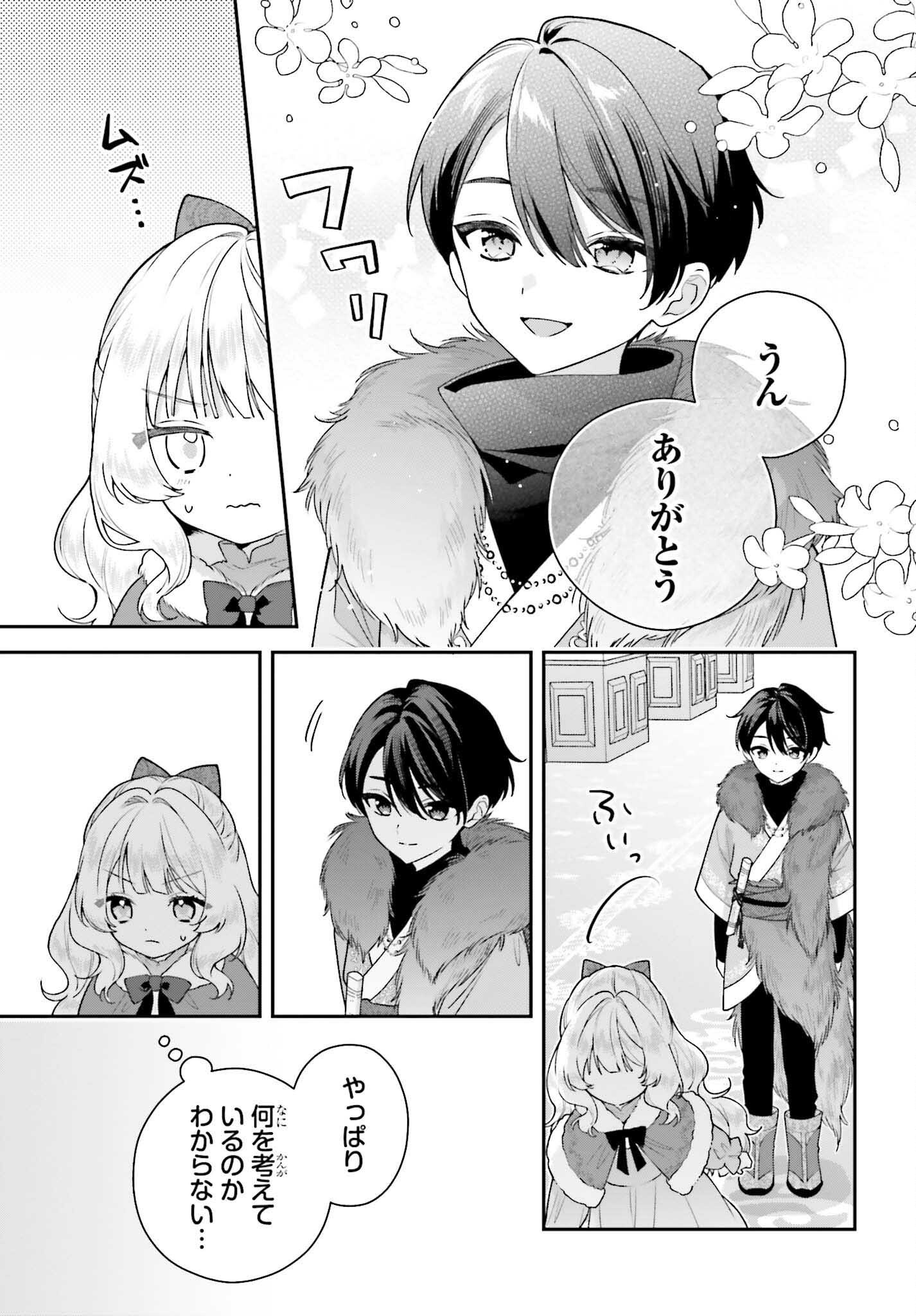 訳あり伯爵様と契約結婚したら、義娘 六歳 の契約母になってしまいました。 第19話 - Page 7
