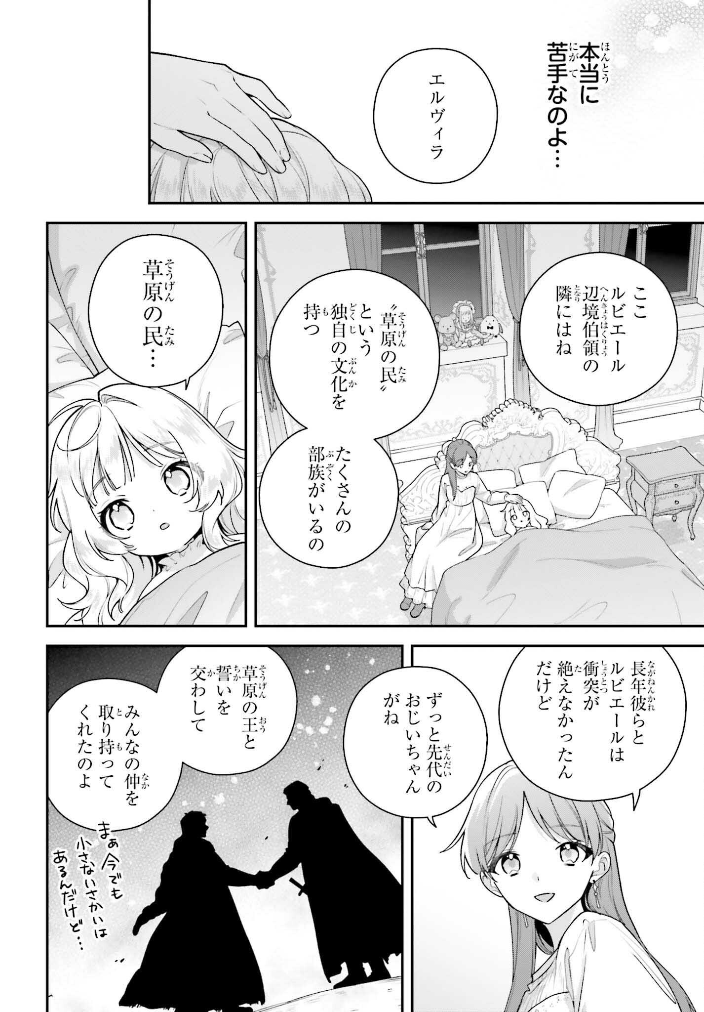 訳あり伯爵様と契約結婚したら、義娘 六歳 の契約母になってしまいました。 第19話 - Page 8