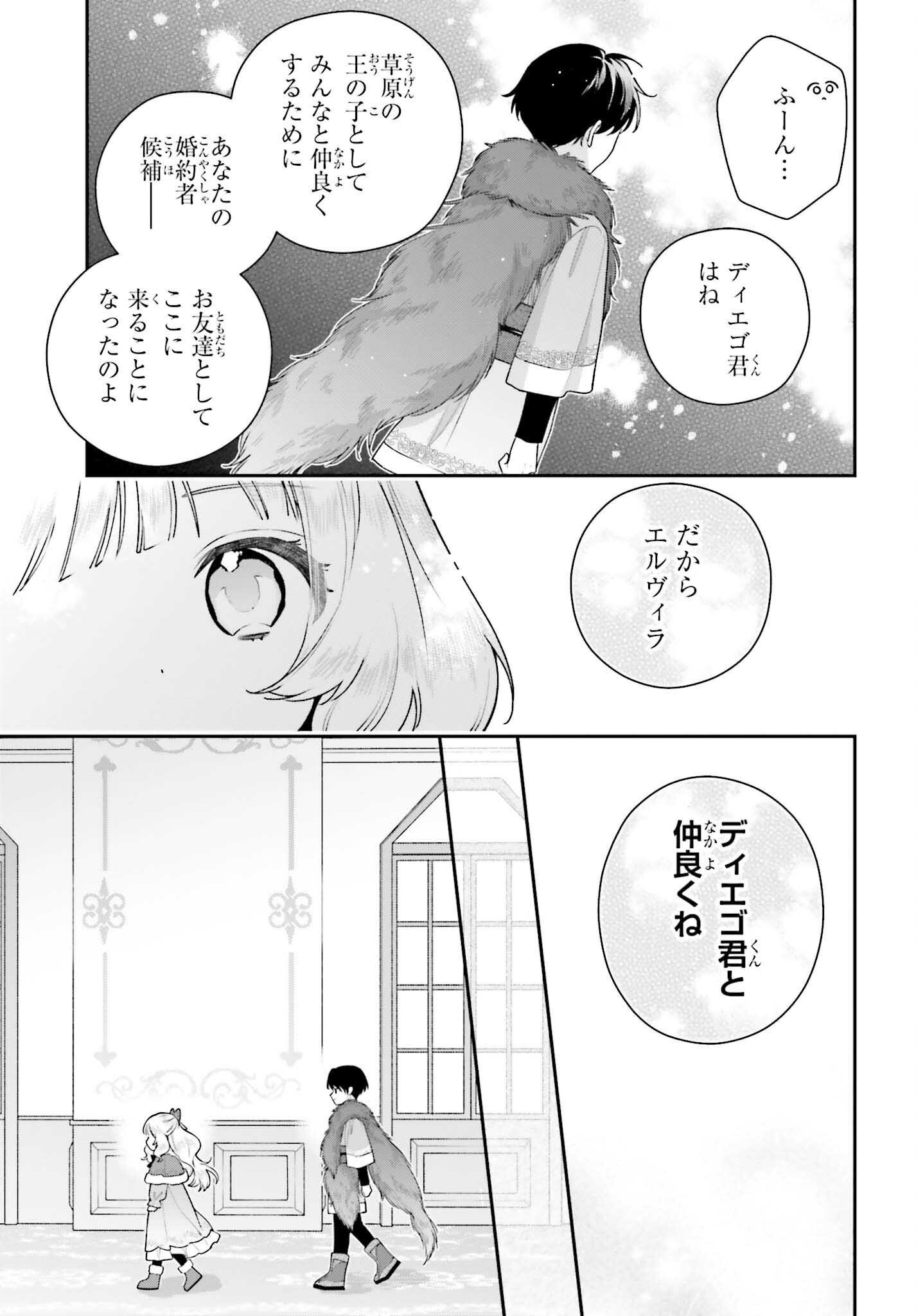 訳あり伯爵様と契約結婚したら、義娘 六歳 の契約母になってしまいました。 第19話 - Page 9