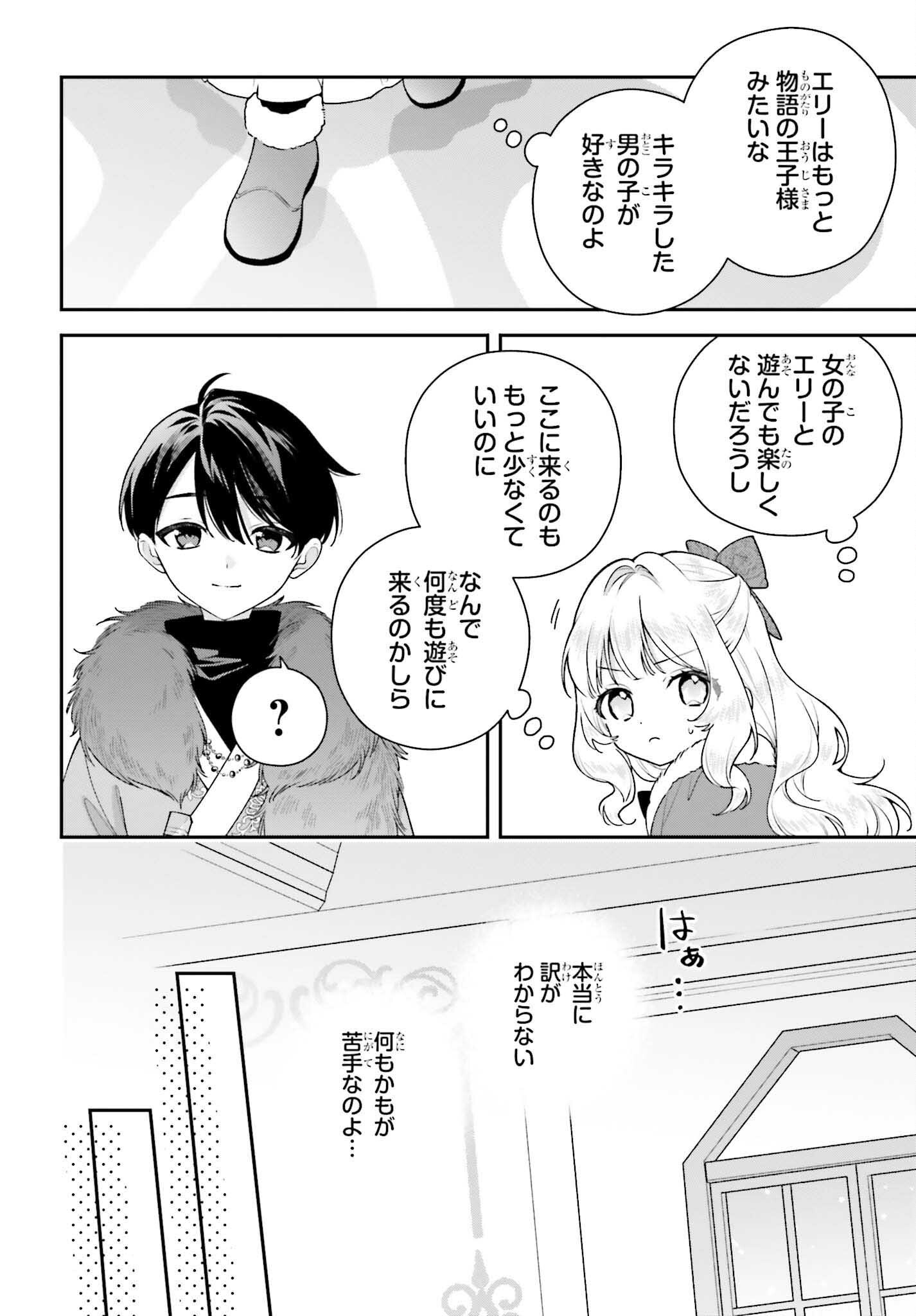 訳あり伯爵様と契約結婚したら、義娘 六歳 の契約母になってしまいました。 第19話 - Page 10