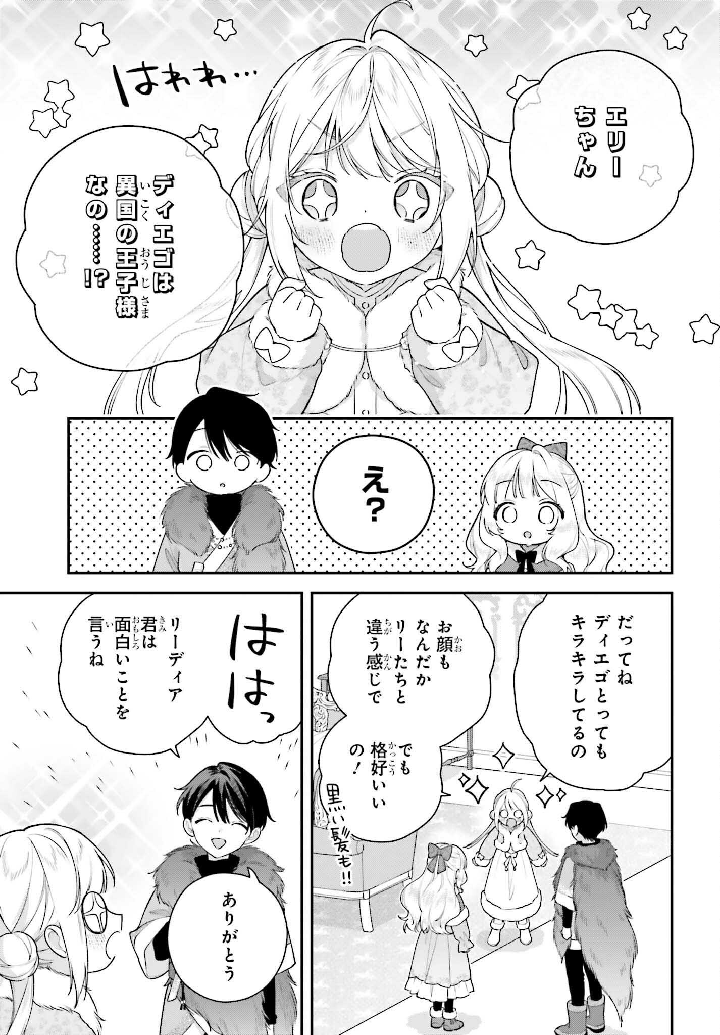訳あり伯爵様と契約結婚したら、義娘 六歳 の契約母になってしまいました。 第19話 - Page 11