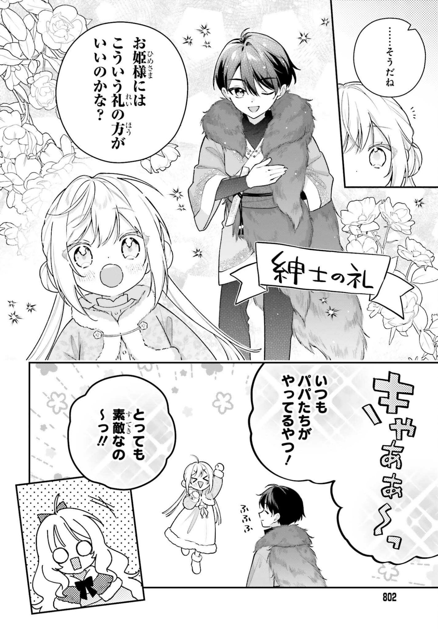 訳あり伯爵様と契約結婚したら、義娘 六歳 の契約母になってしまいました。 第19話 - Page 12