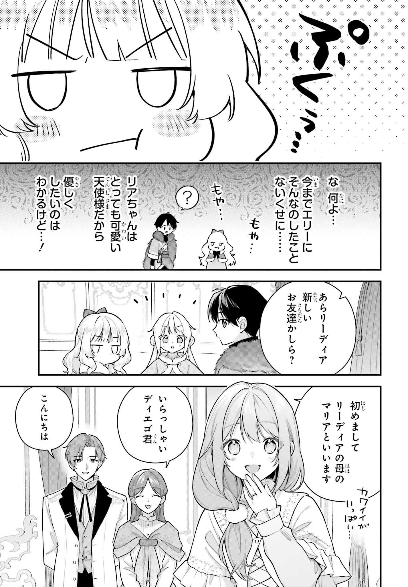 訳あり伯爵様と契約結婚したら、義娘 六歳 の契約母になってしまいました。 第19話 - Page 13