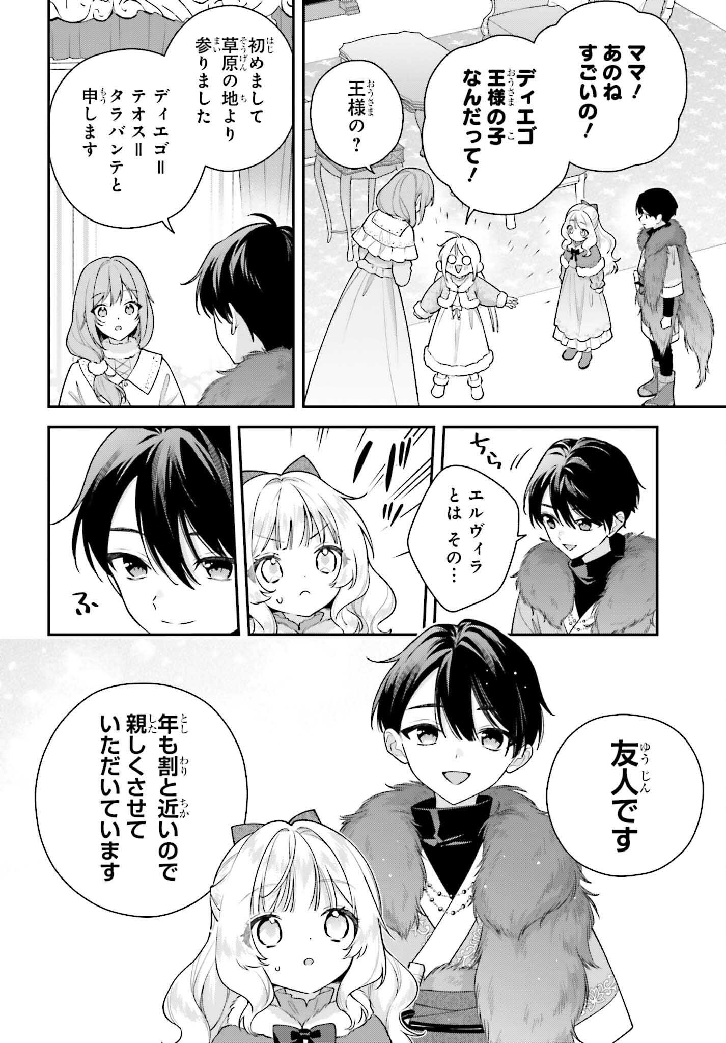 訳あり伯爵様と契約結婚したら、義娘 六歳 の契約母になってしまいました。 第19話 - Page 14